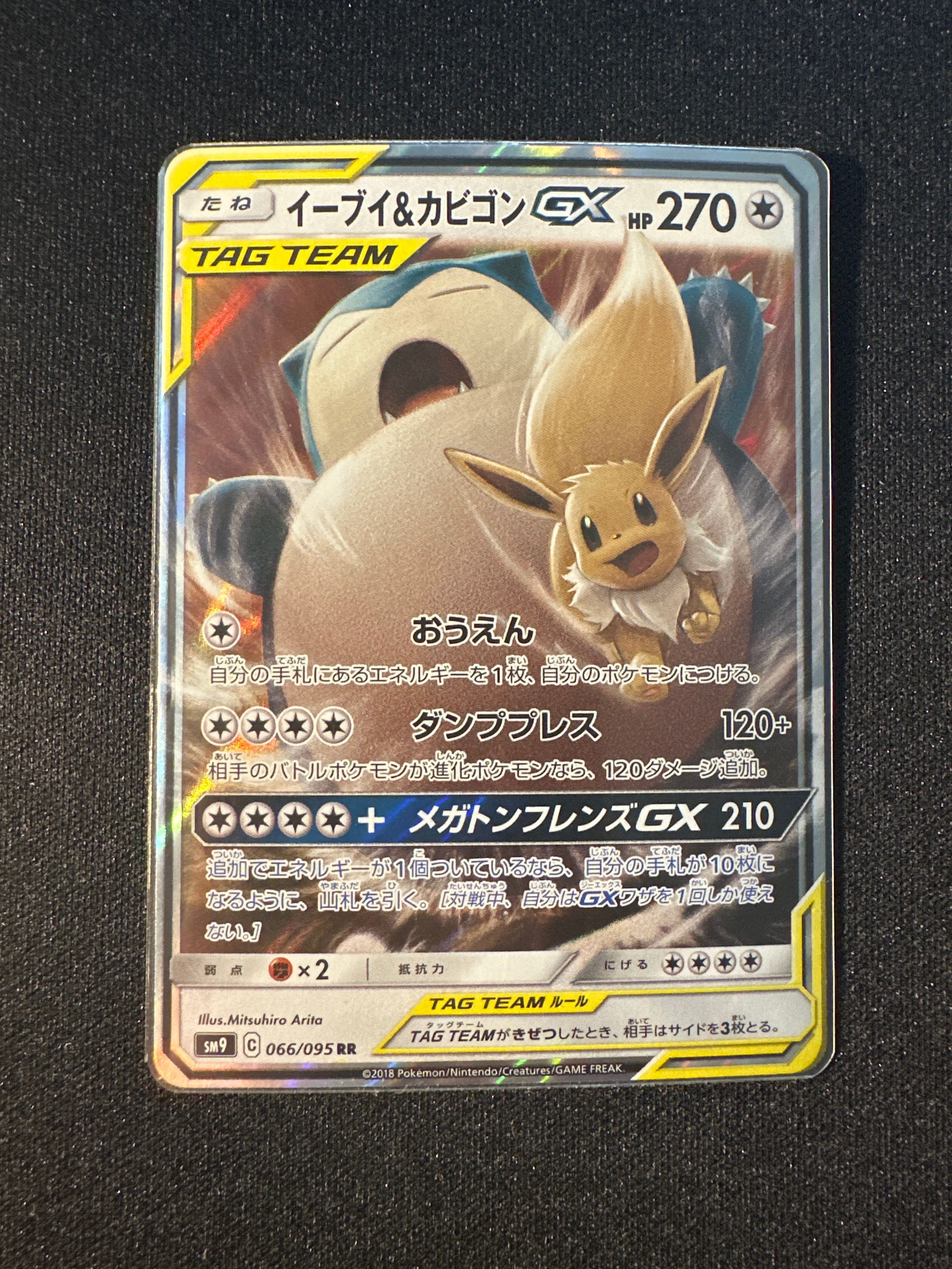 イーブイ&カビゴンGX RR [SM9 066/095](拡張パック「タッグボルト」)