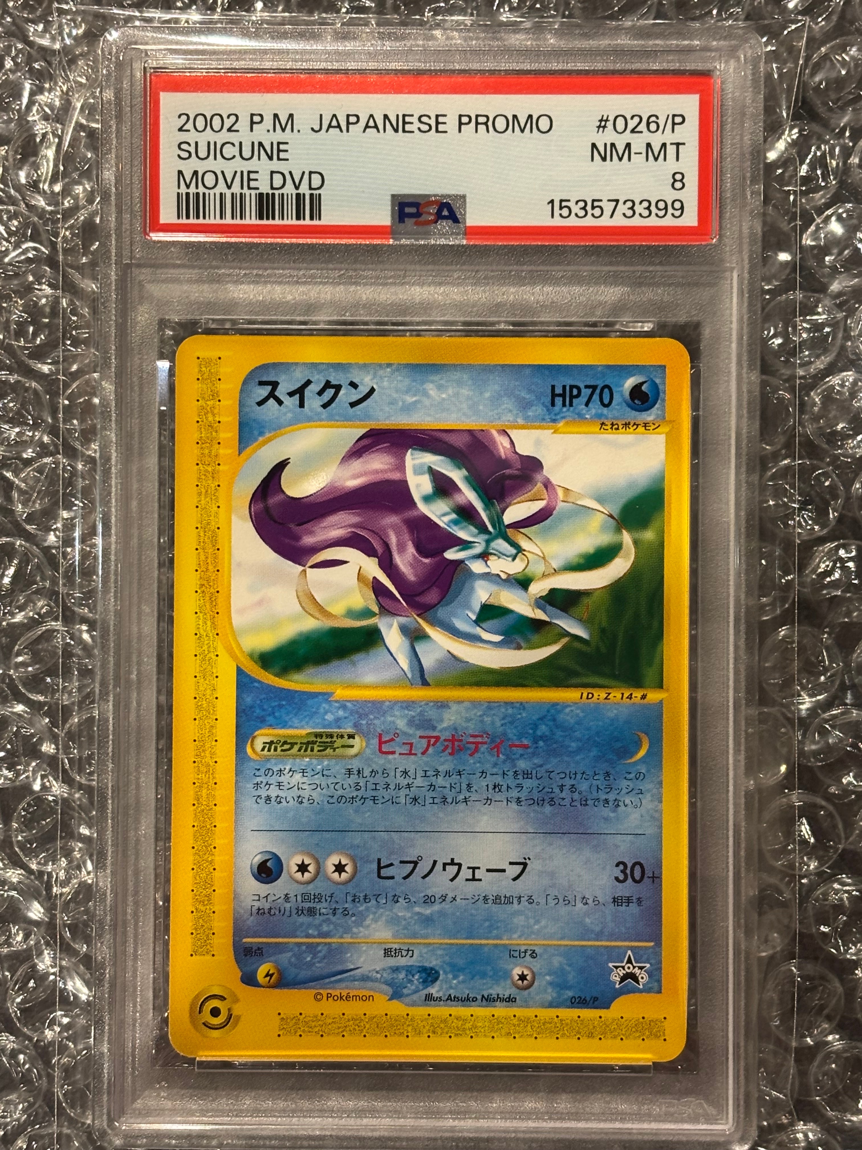 ポケモンカード スイクン 時を超えた遭遇 ビデオ 特典 プロモ 026/P 未