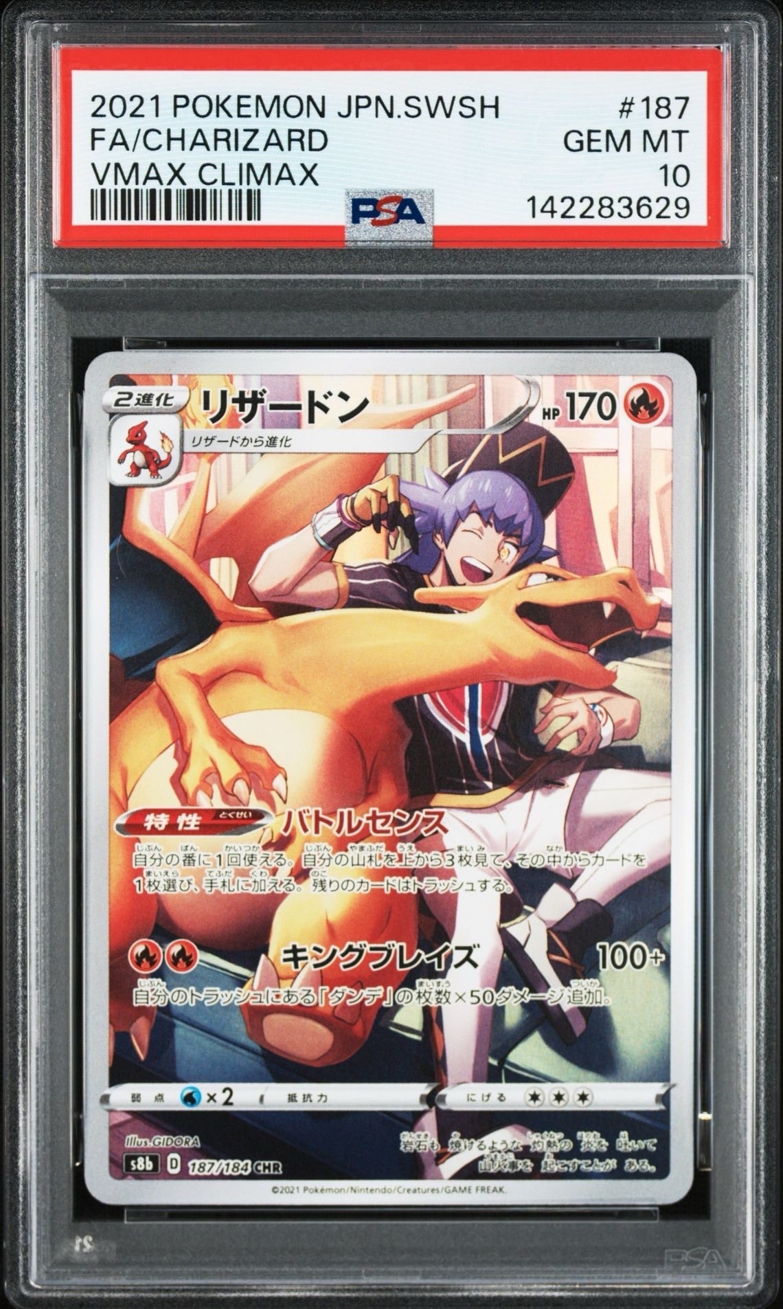 リザードン CHR[s8b 187/184](ハイクラスパック「VMAXクライマックス」)
