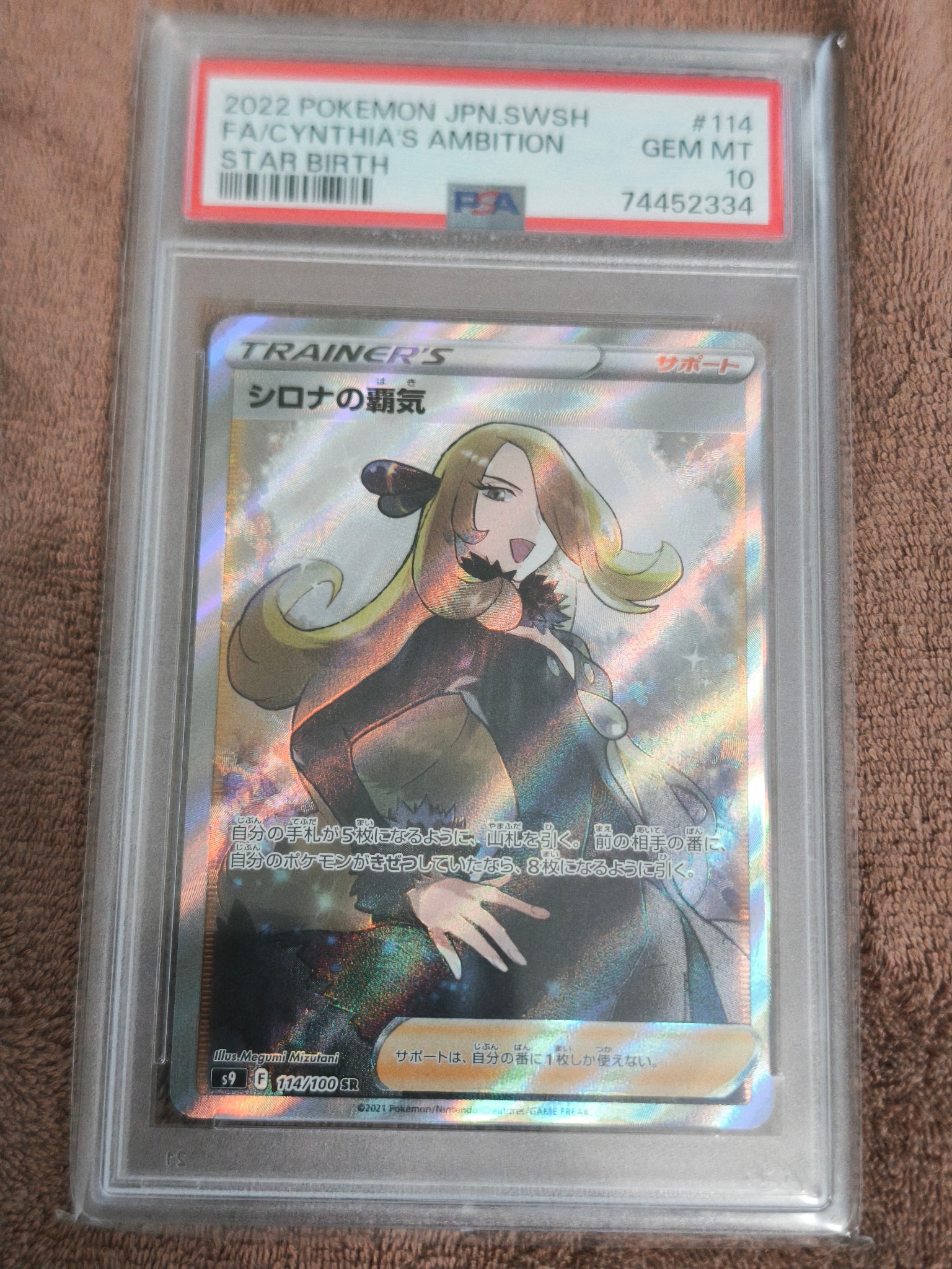 PSA10】シロナの覇気 SR[S9 114/100](拡張パック「スターバース」) 1枚