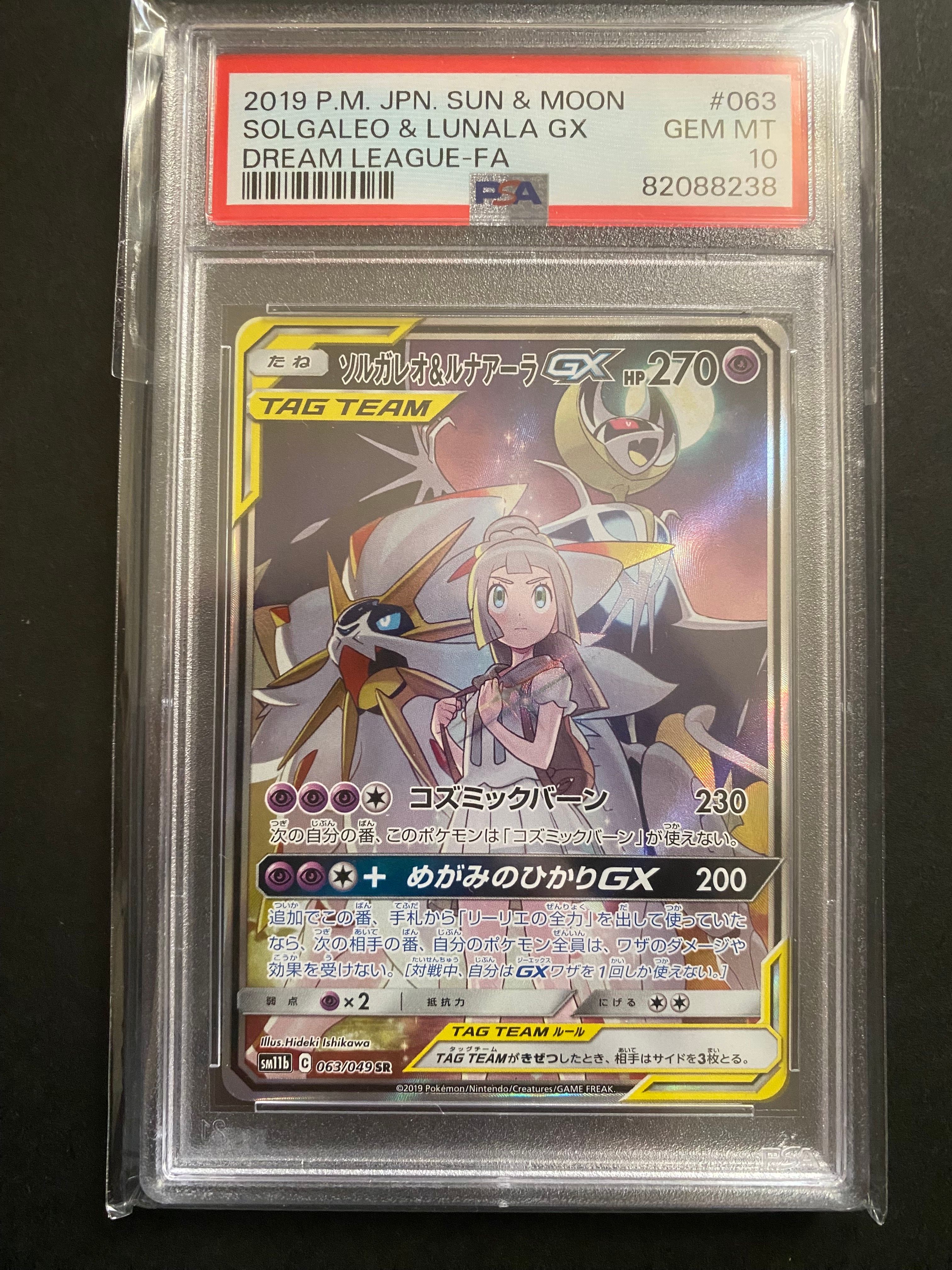 ソルガレオ&ルナアーラGX (リーリエ) SR :SA (ソルルナGX) [SM11b 063/049](強化拡張パック「ドリームリーグ」)