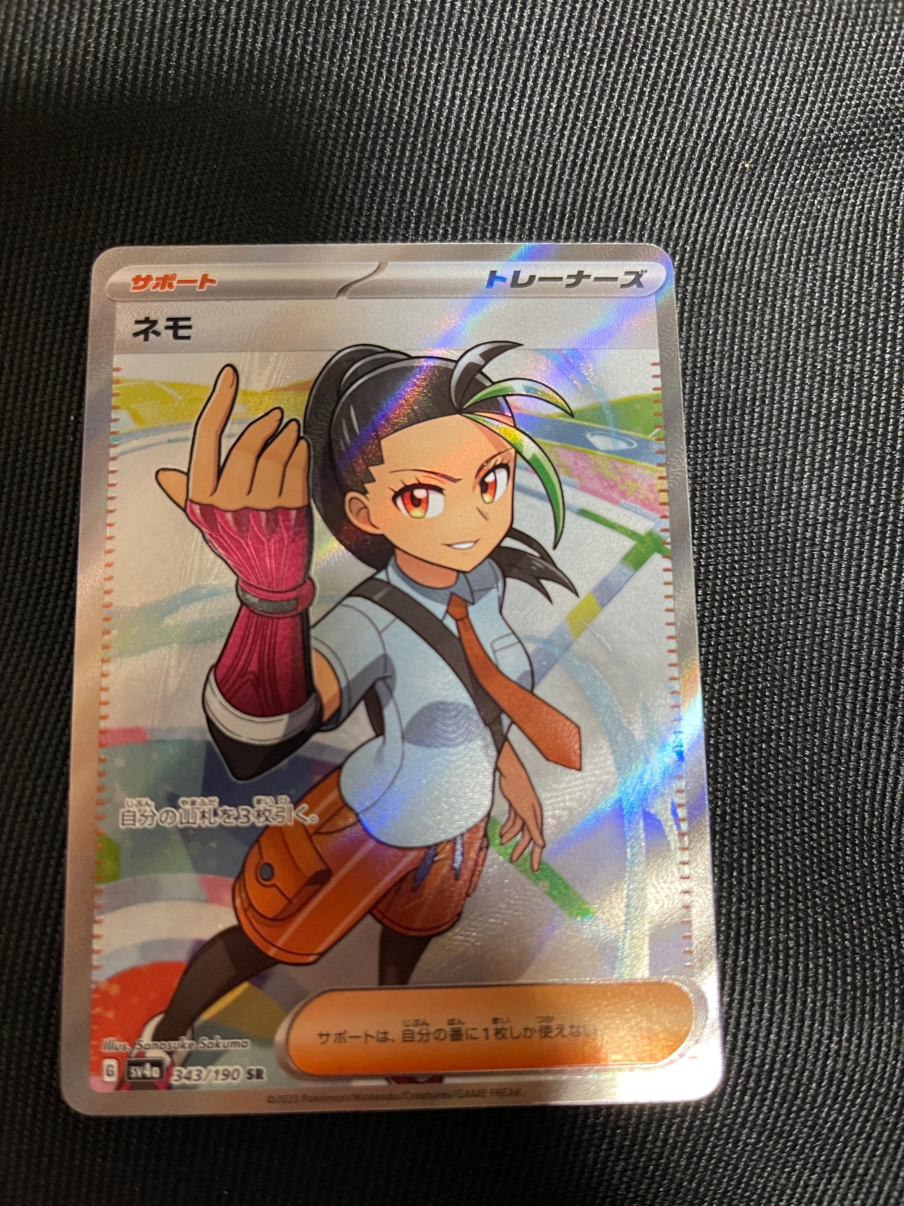 ネモ SR [SV4a 343/190](ハイクラスパック「シャイニートレジャーex」)