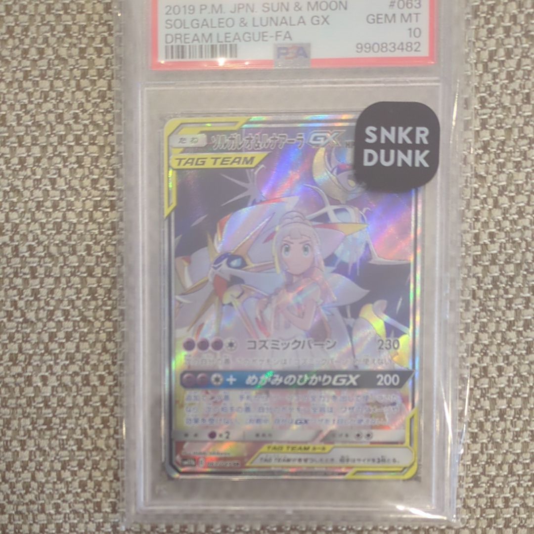 ソルガレオ&ルナアーラGX (リーリエ) SR :SA (ソルルナGX) [SM11b 063/049](強化拡張パック「ドリームリーグ」)