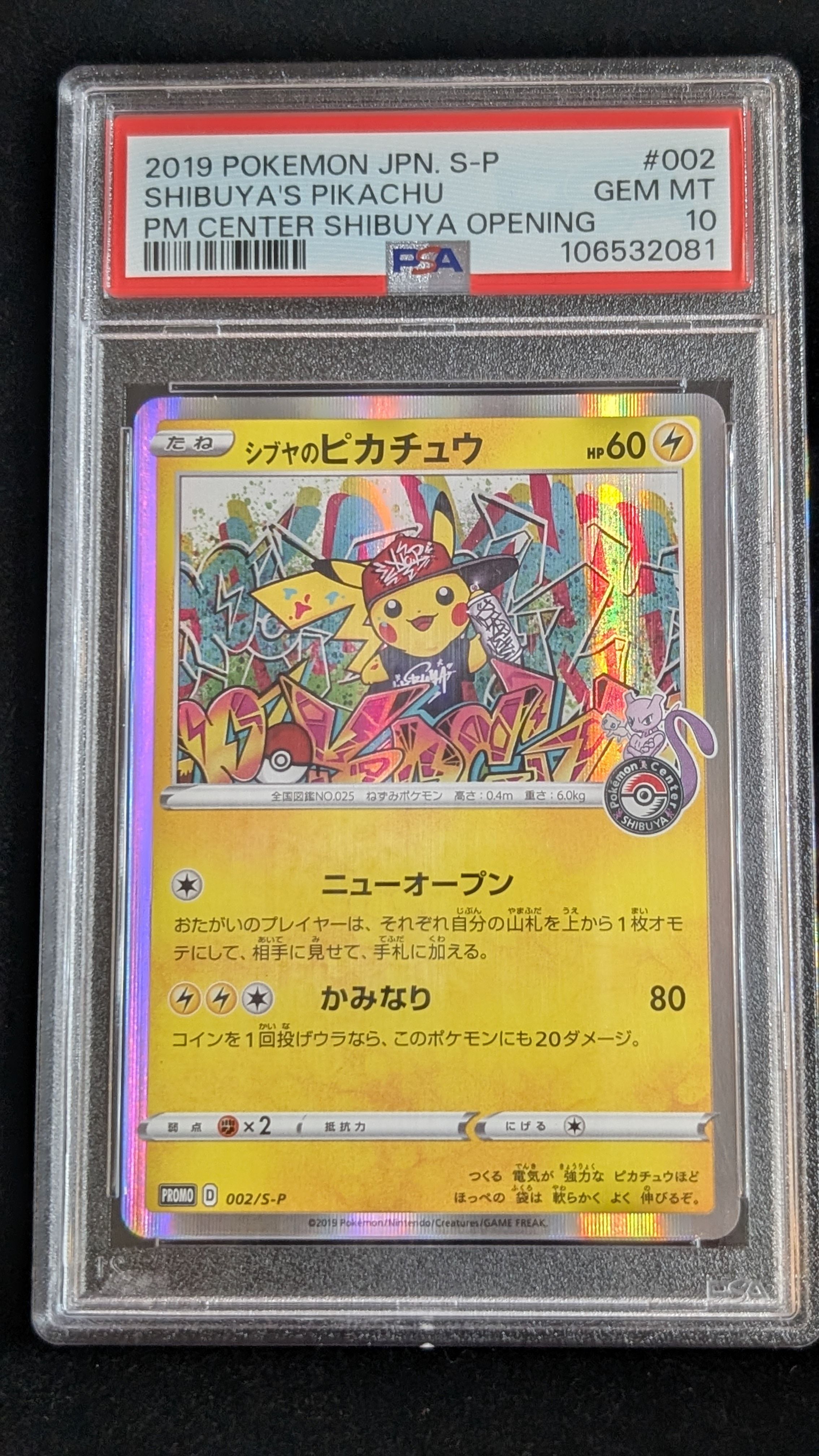 シブヤのピカチュウ: プロモ[S-P 002](プロモーションカード「S-P」)