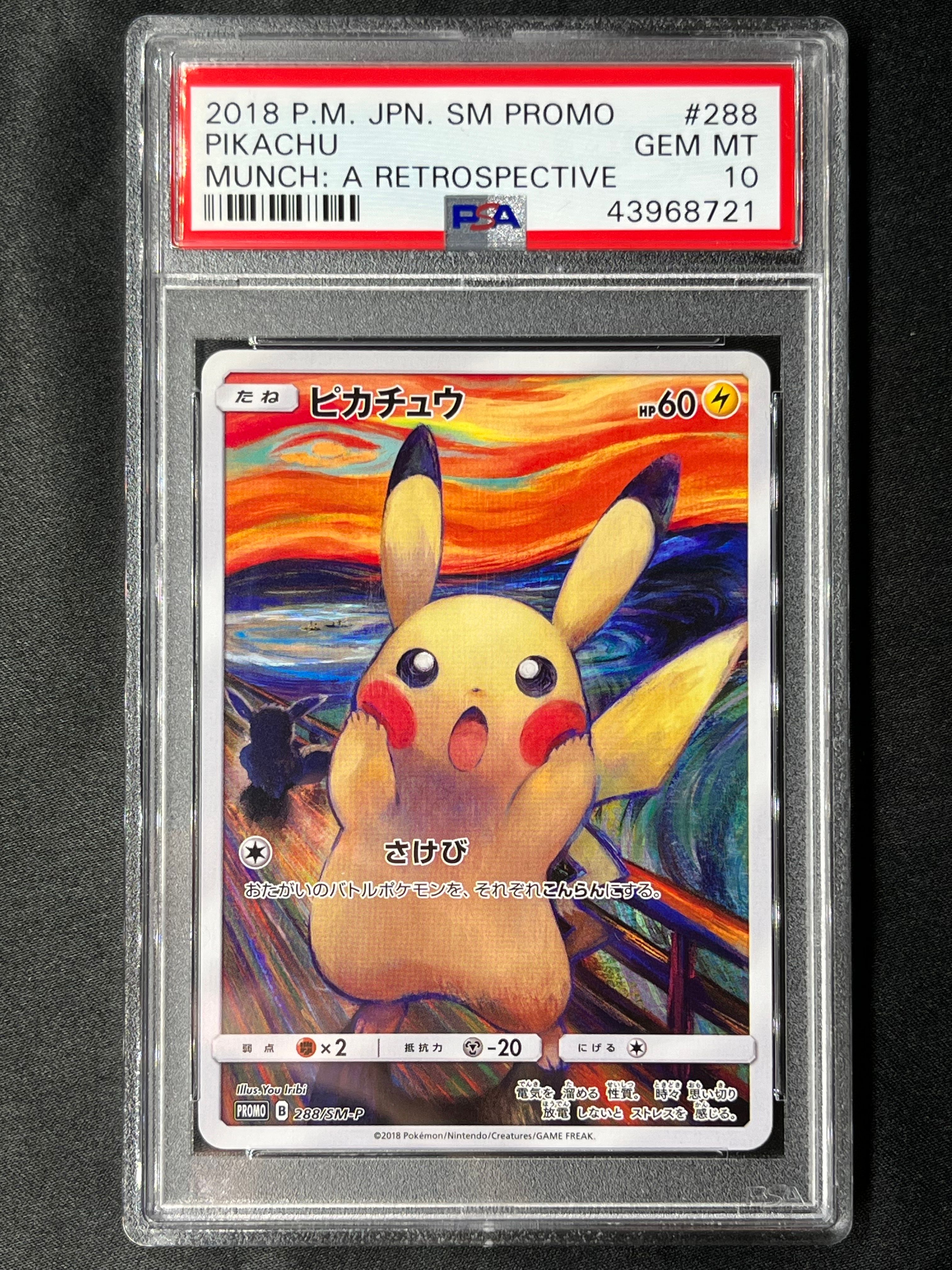 ピカチュウ ムンク展: プロモ[SM-P 288](プロモーションカード「SM-P」)