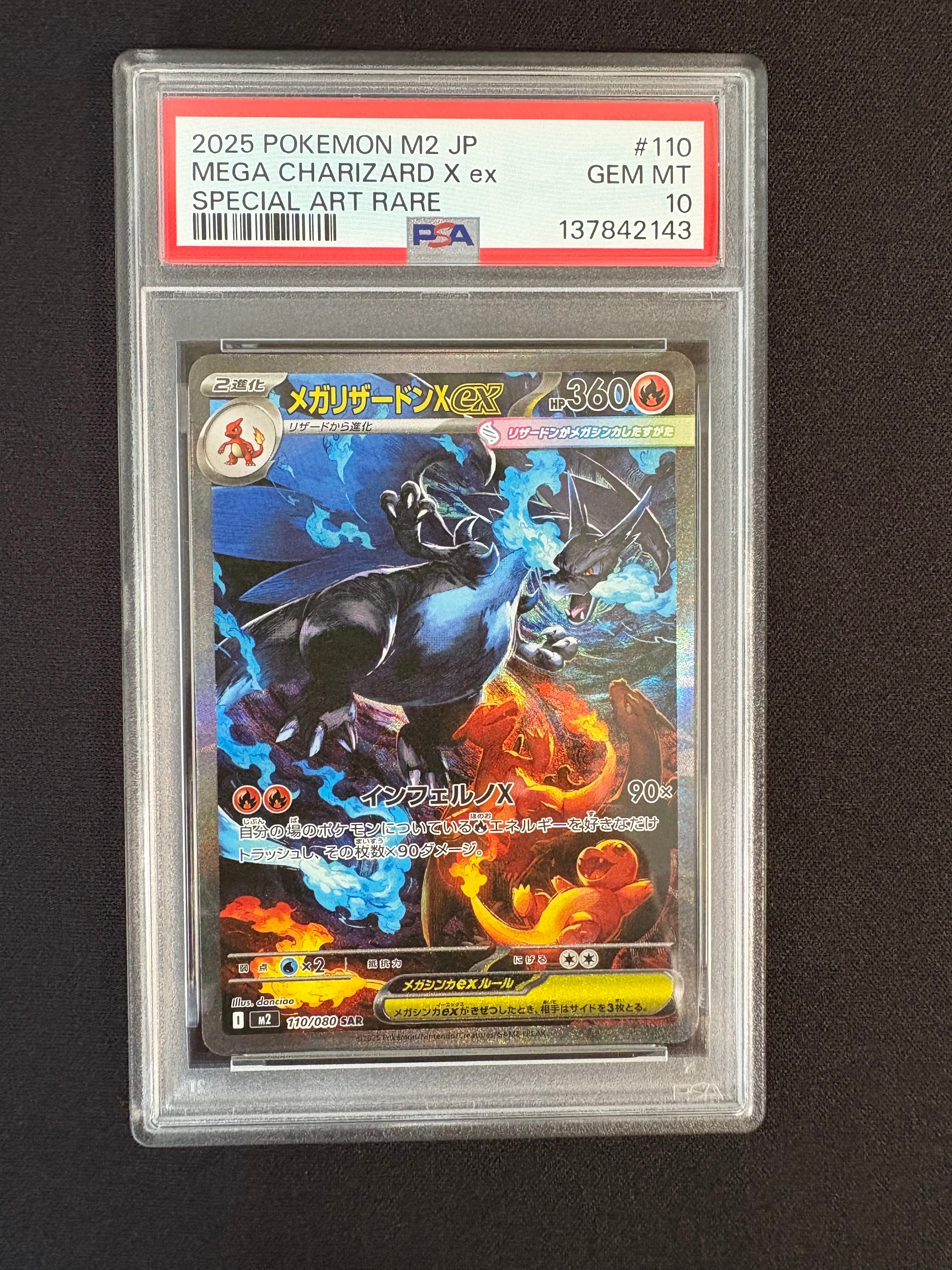 メガリザードンXex SAR [M2 110/080](拡張パック「インフェルノX」)