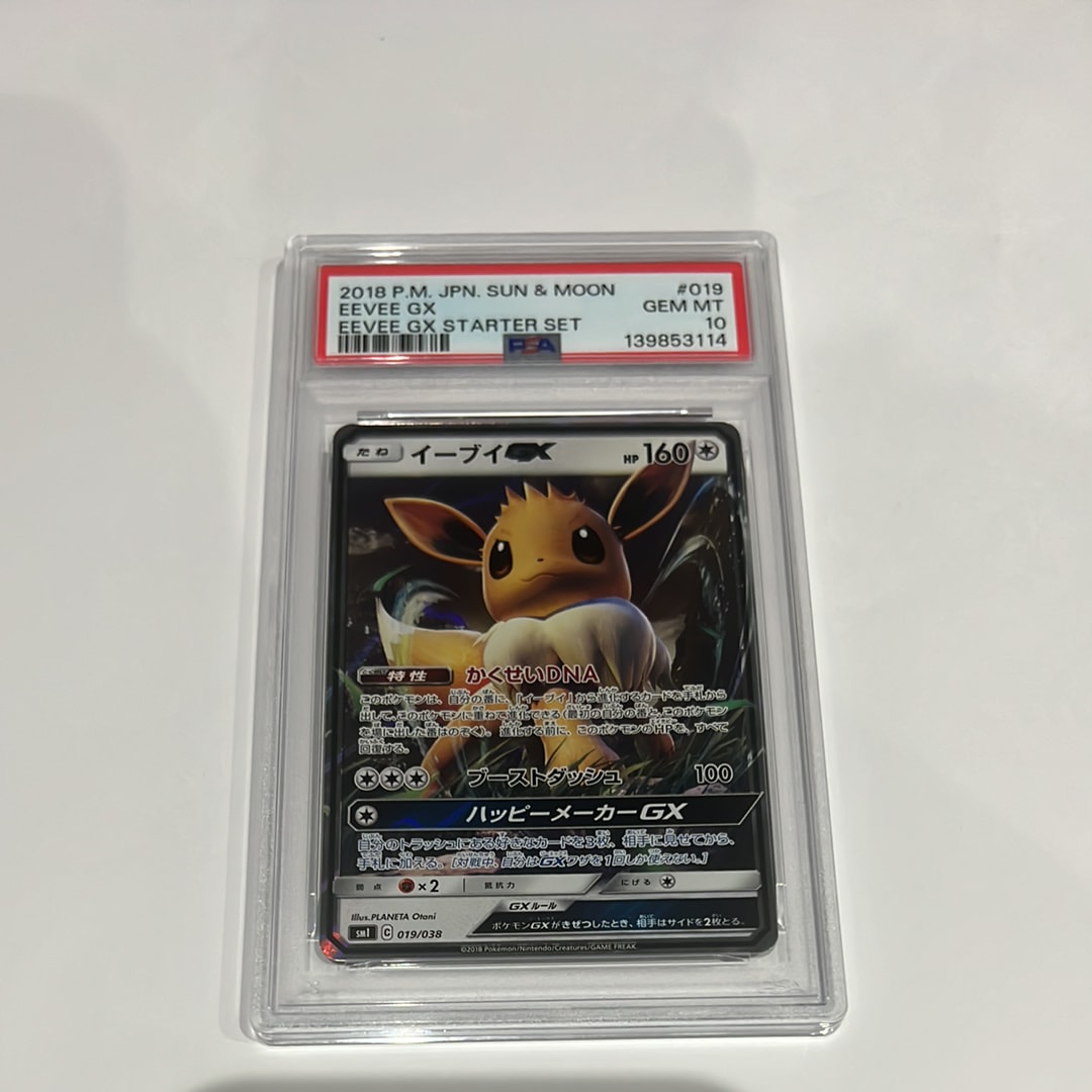 イーブイGX [SMI 019/038](スターターセット「炎のブースターGX・水のシャワーズGX・雷のサンダースGX」)