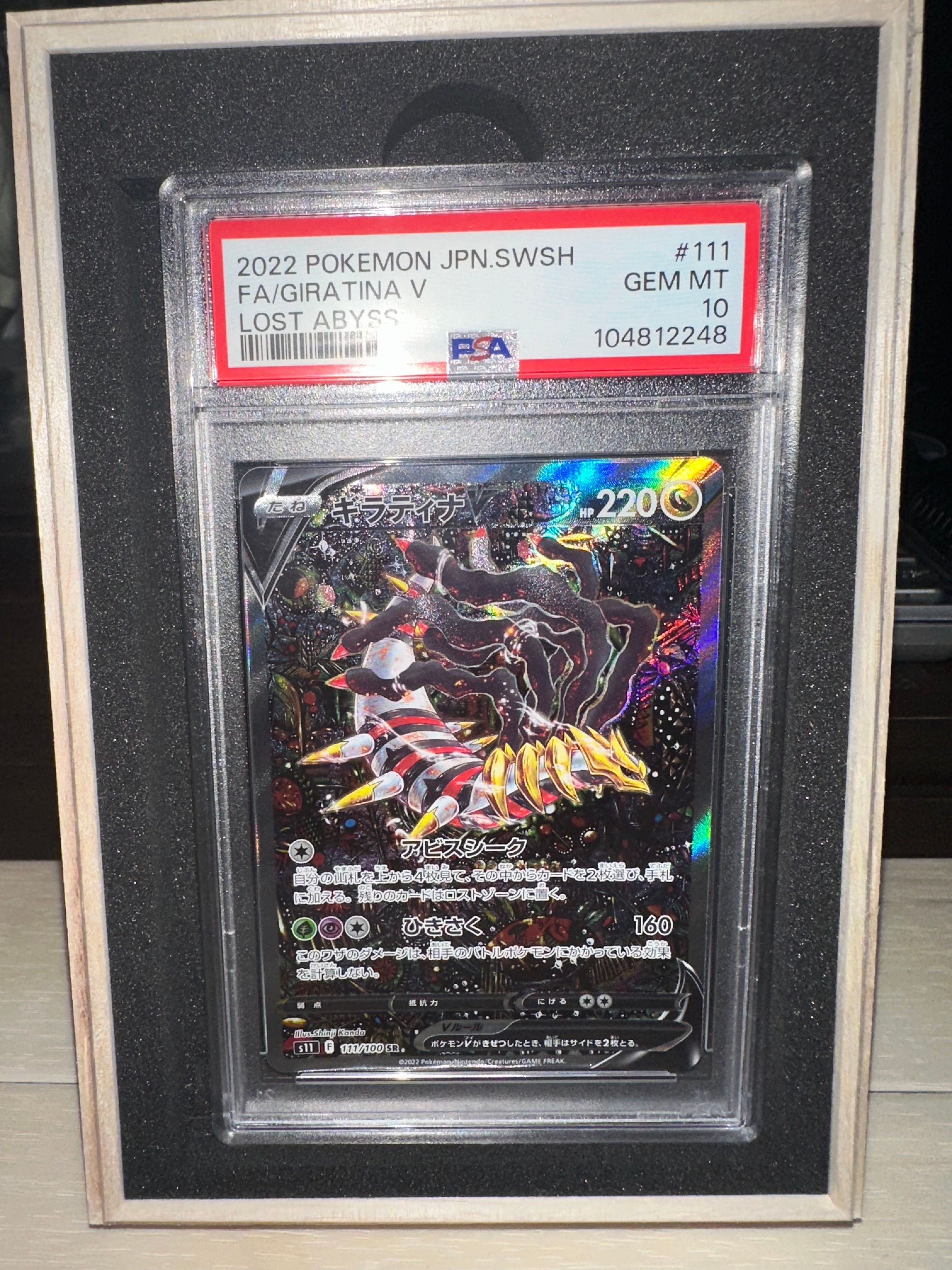 ギラティナV SR: SA[S11 111/100](拡張パック「ロストアビス」)