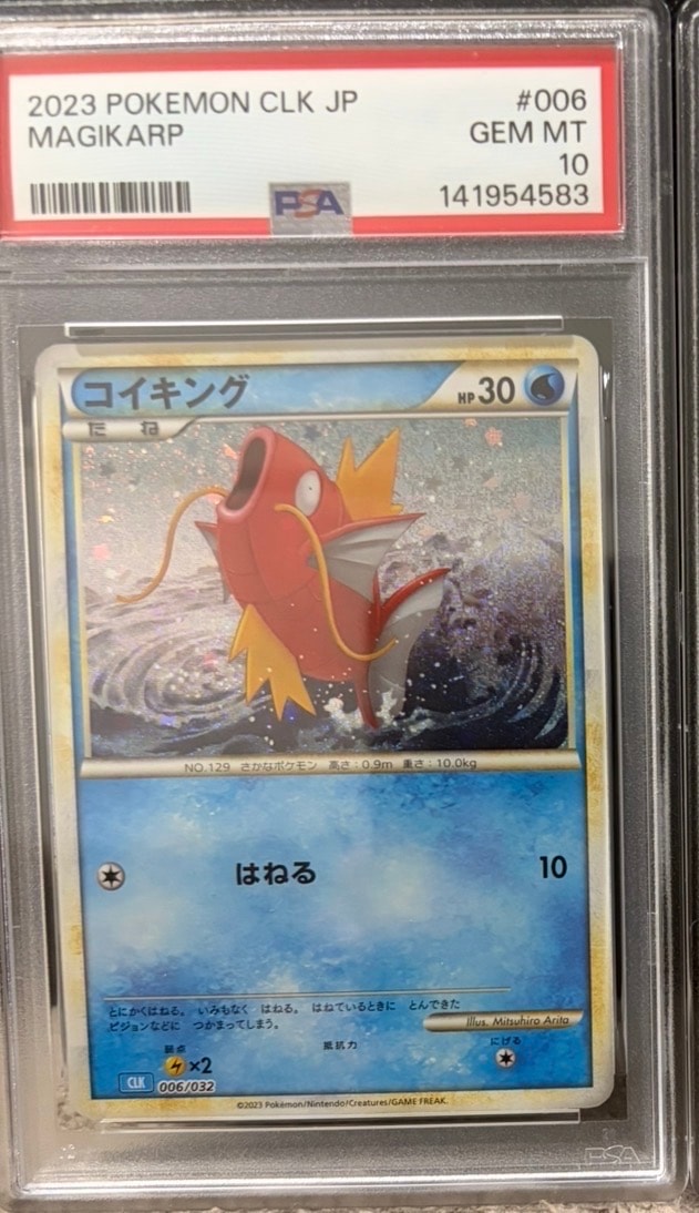コイキング [CLK 006/032](ポケモンカードゲーム Classic)