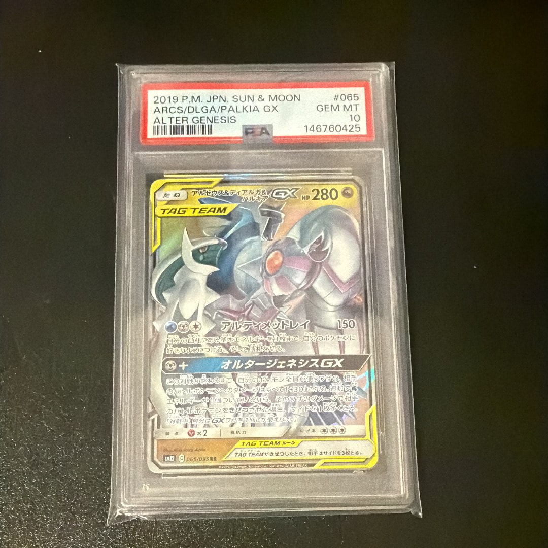 psa10 アルセウス&ディアルガ&パルキアGX RR 065/095 ☆PSA10☆【アルセウス&ディアルガ&パルキアGX/RR】065/095 - メルカリ