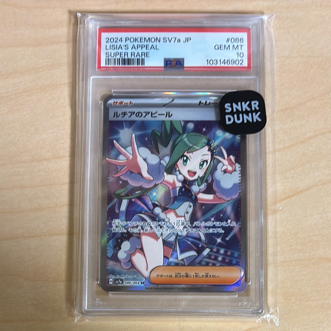 ルチアのアピール SR [SV7a 086/064](強化拡張パック「楽園ドラゴーナ」)