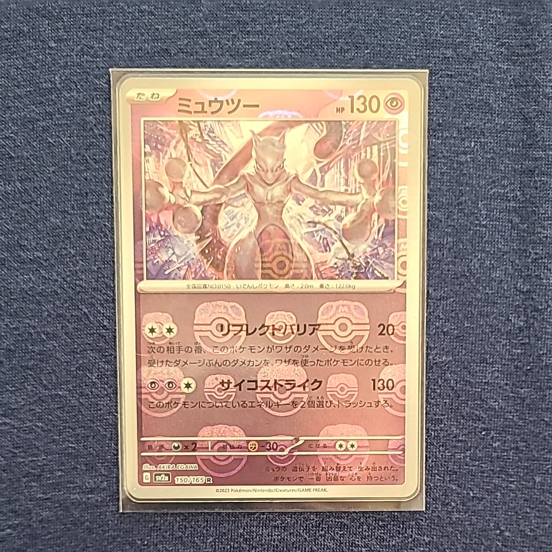ミュウツー R: マスターボールミラー[SV2a 150/165](強化拡張パック「ポケモンカード151」)