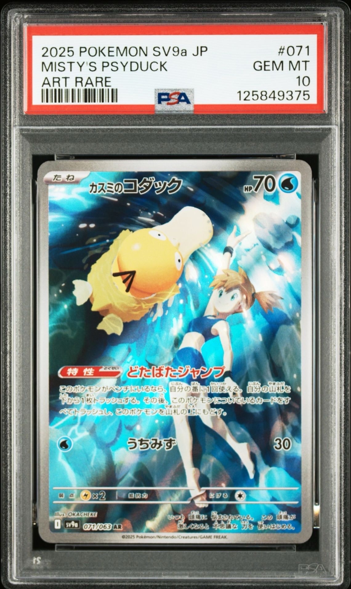 カスミのコダック AR [SV9a 071/063](強化拡張パック「熱風のアリーナ」)