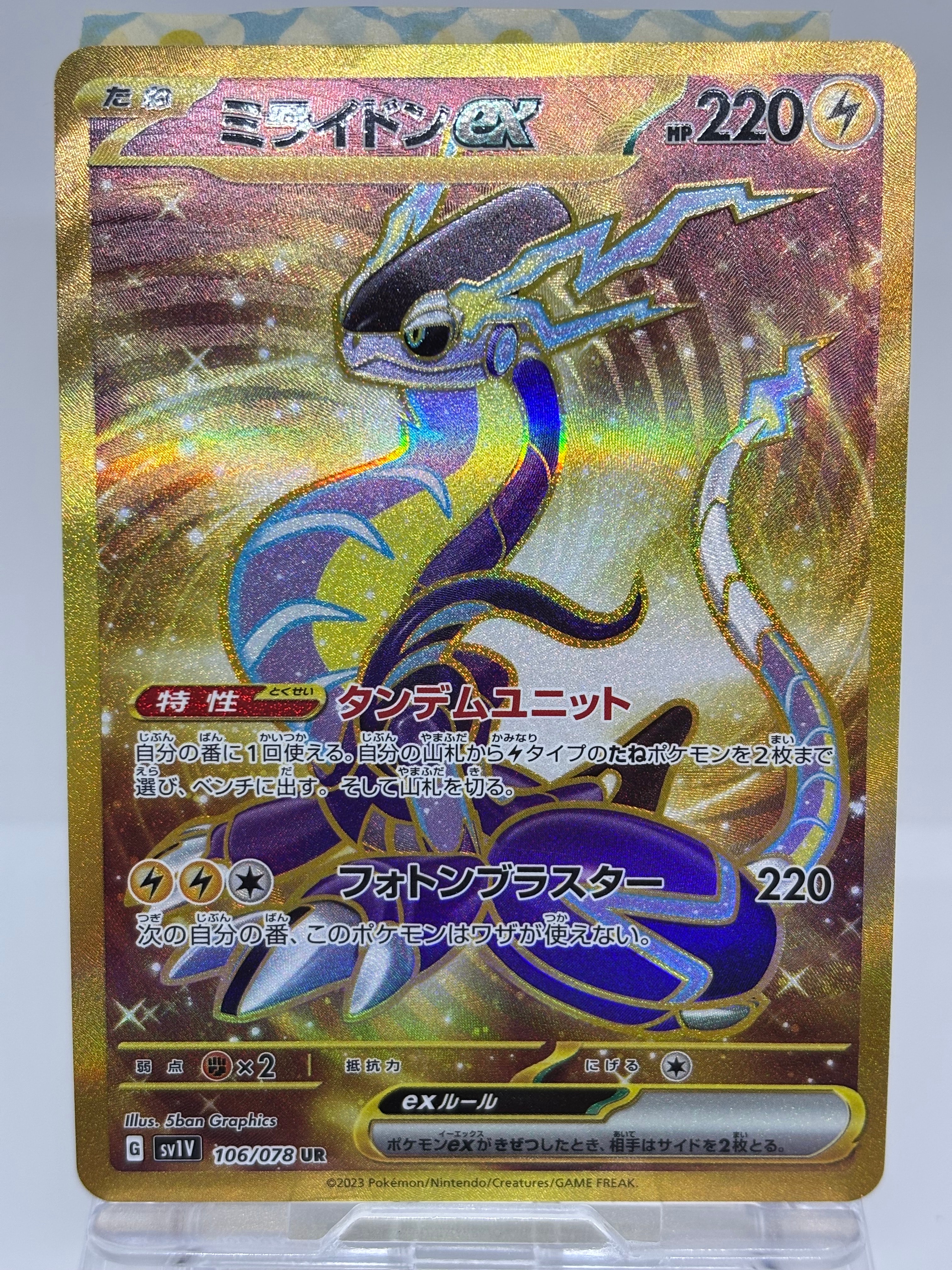 ミライドンex UR[SV1V 106/078](スカーレット＆バイオレット 拡張