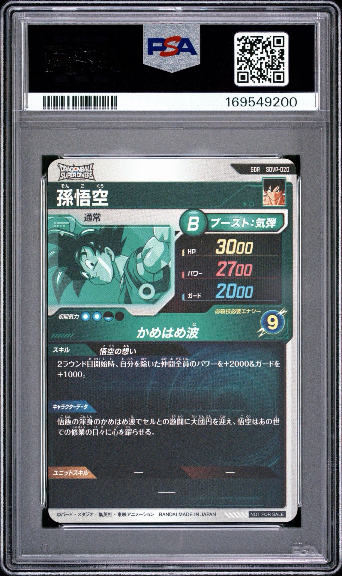 PSA10】孫悟空 GDR [SDVP-020](ドラゴンボールスーパーダイバーズ「3種