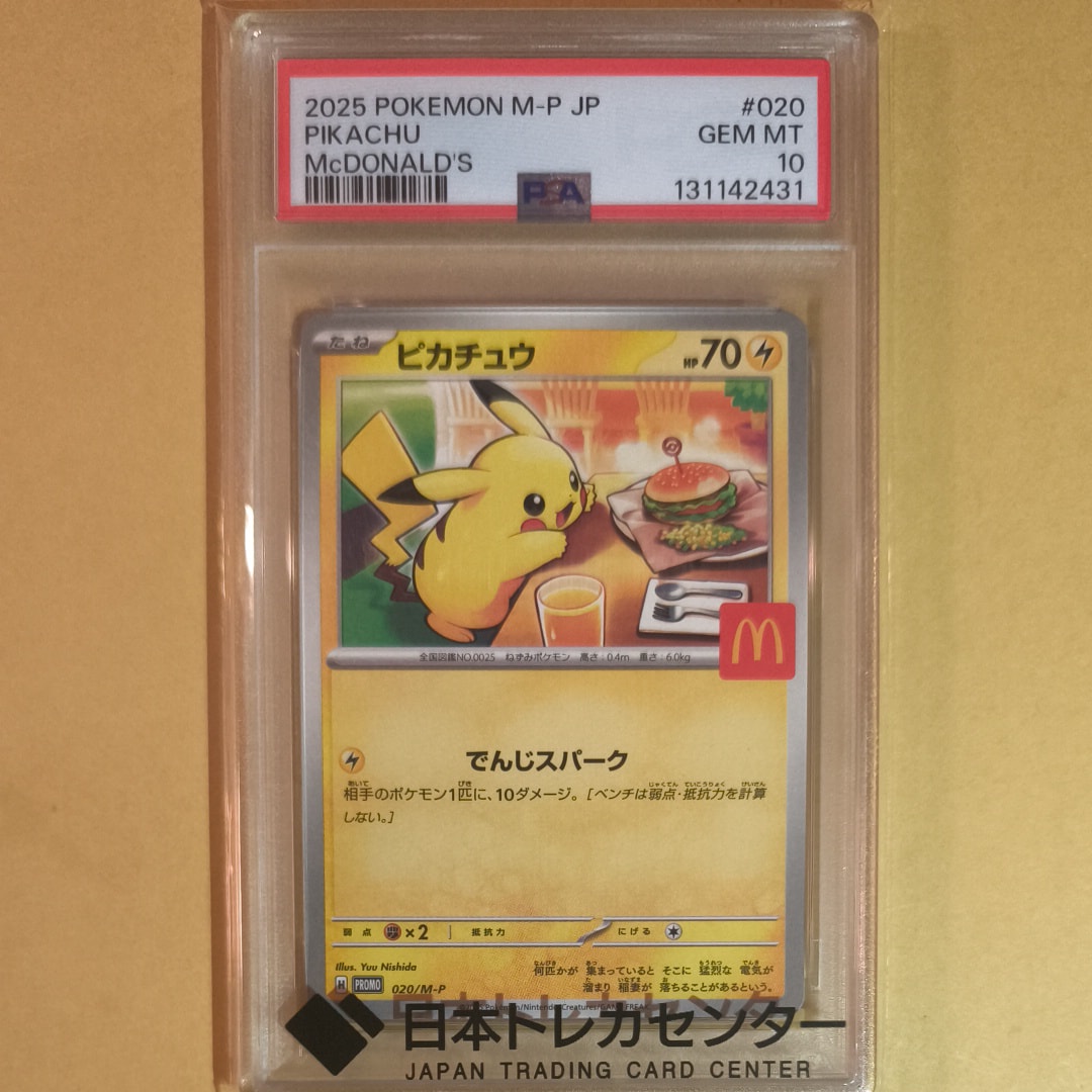 ピカチュウ P [M-P 020](プロモカードパック「マクドナルド ハッピーセット2025」)
