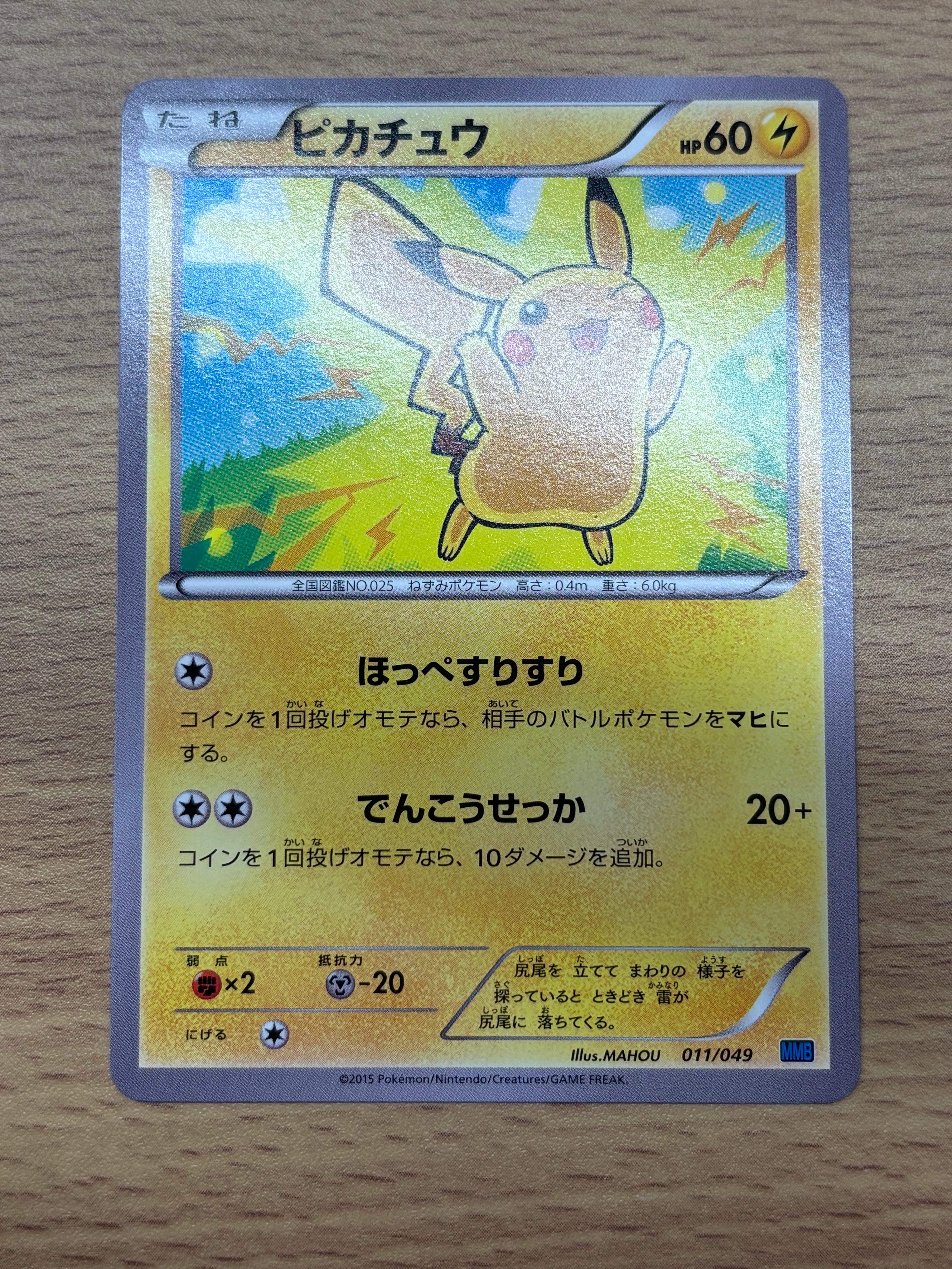 お茶会ごっこピカチュウ: プロモ[SM-P 325](プロモーションカード「SM