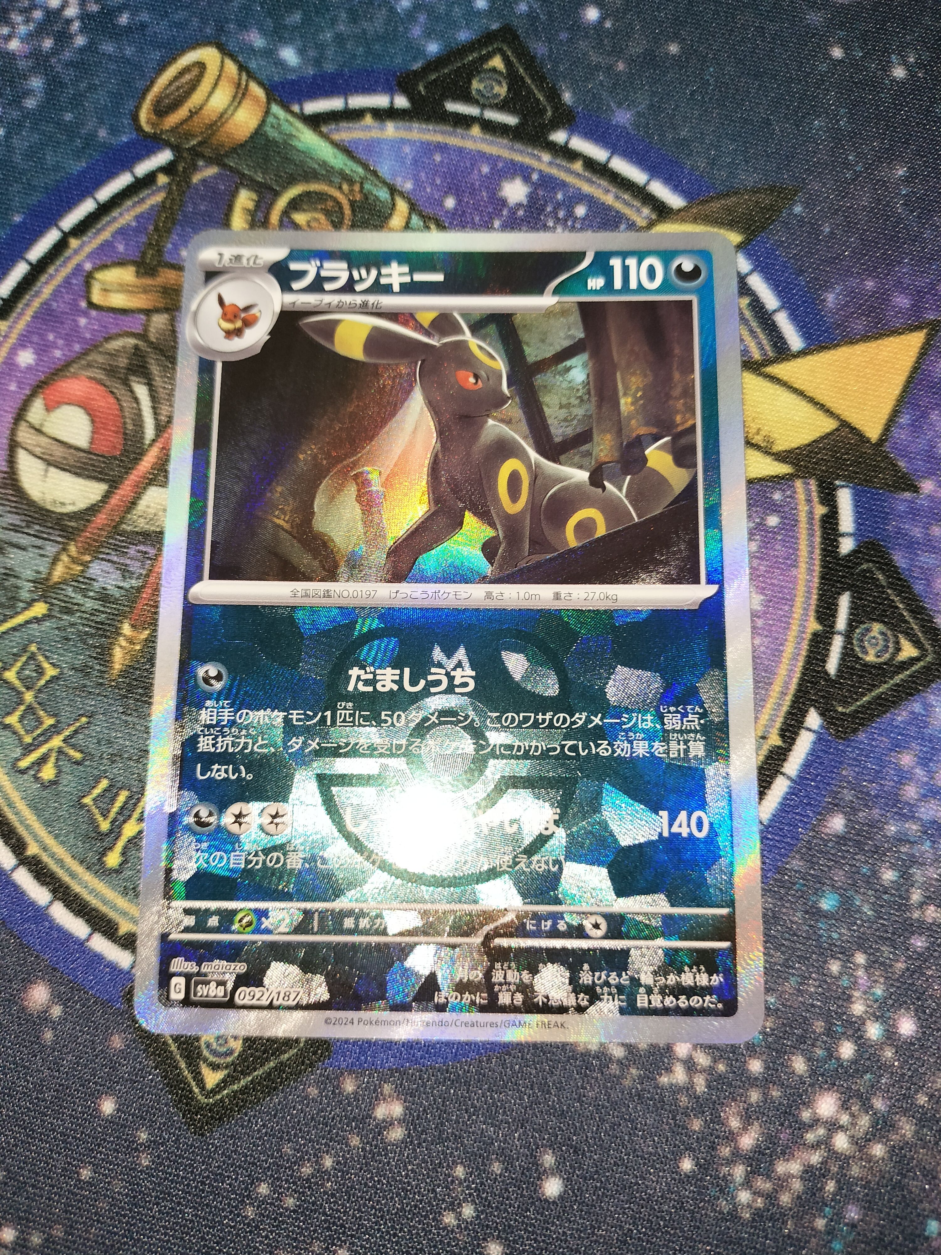 ブラッキー :マスターボールミラー [SV8a 092/187](ハイクラスパック「テラスタルフェスex」)