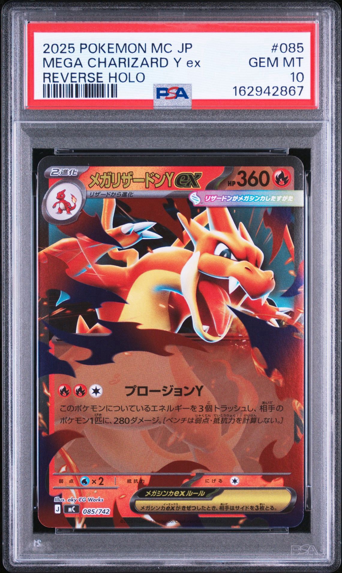 PSA10】メガリザードンYex :ミラー [MC 085/742](スタートデッキ100