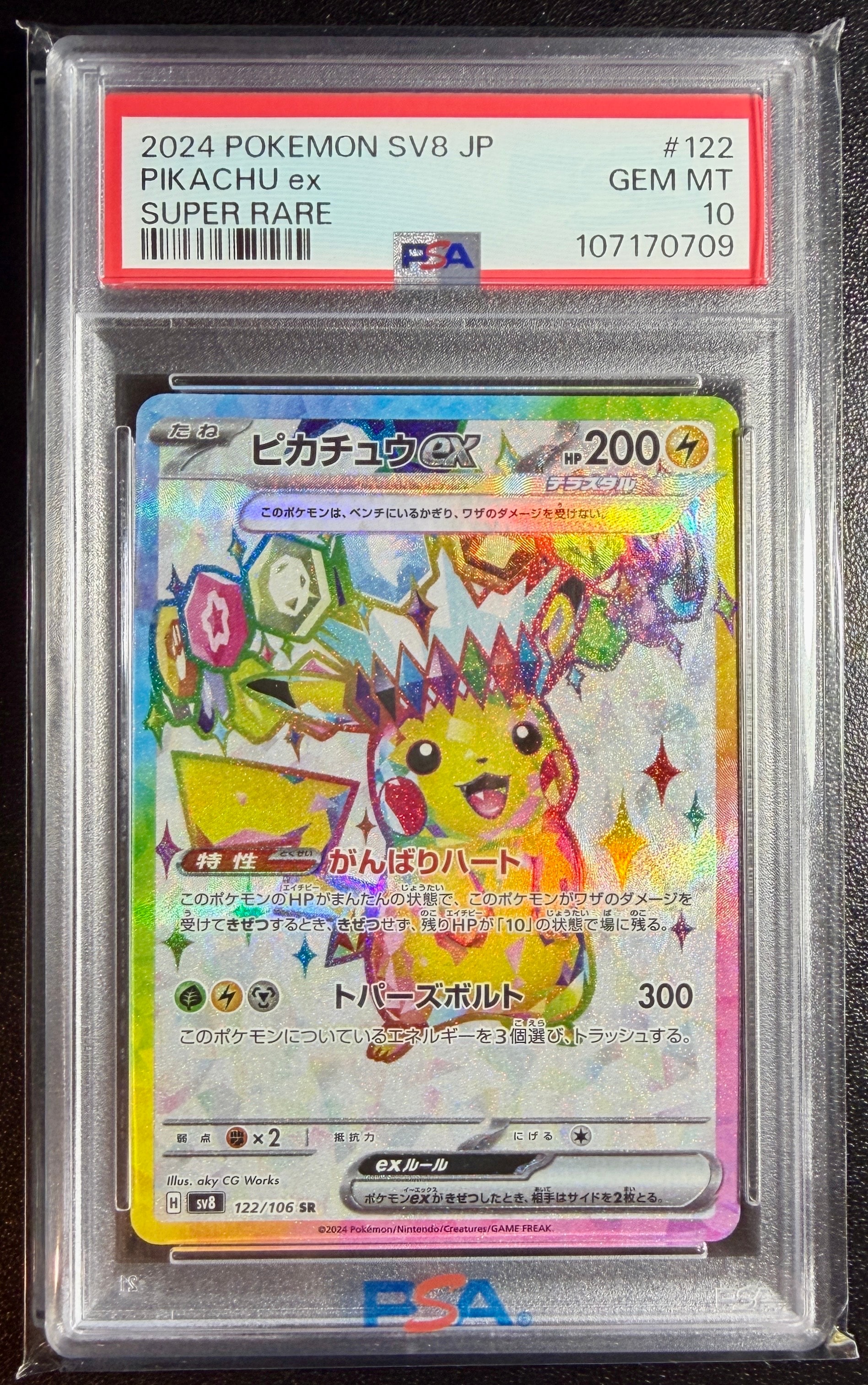 マスカーニャex SAR[SV1a 096/073](スカーレット＆バイオレット 拡張