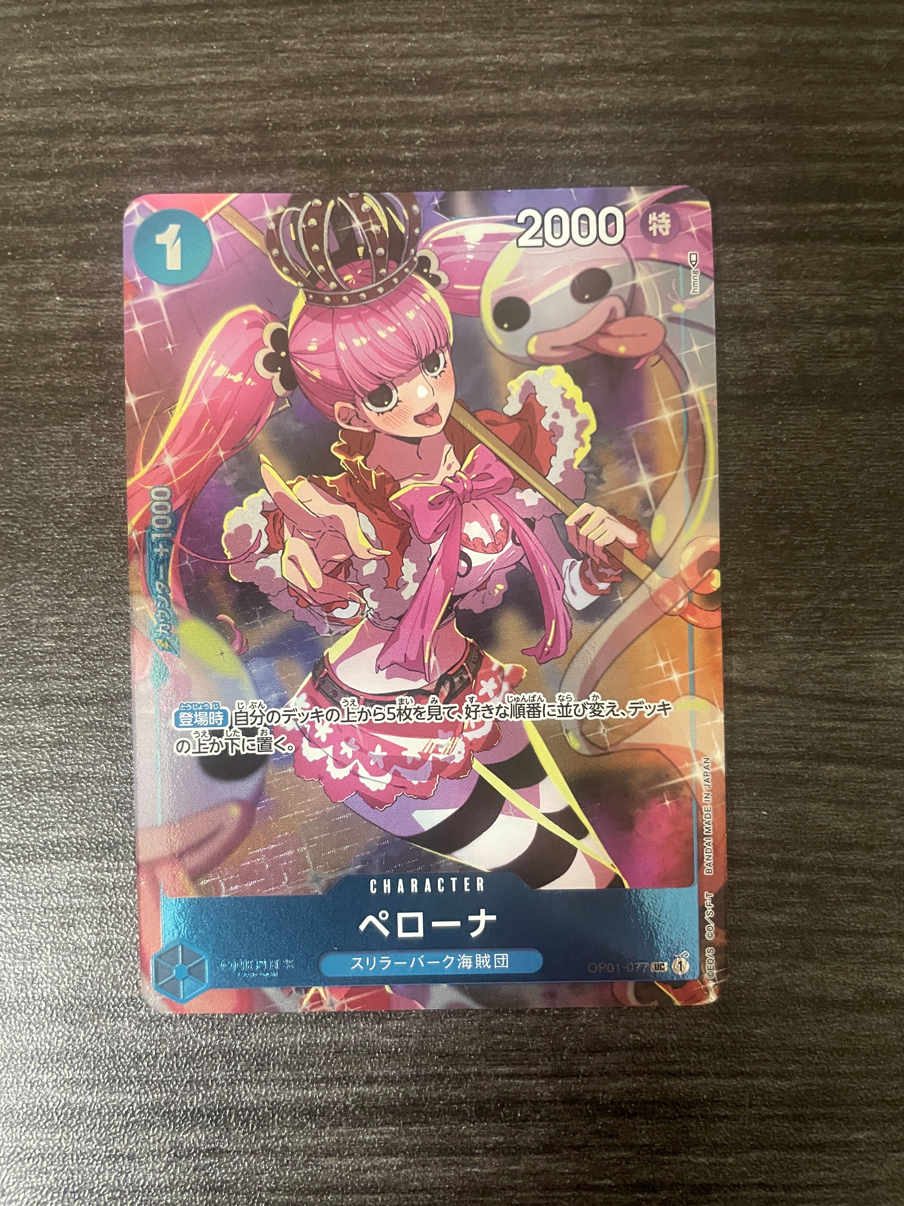 ペローナ UC [OP01-077] ( プレミアムカードコレクション ガールズエディション)