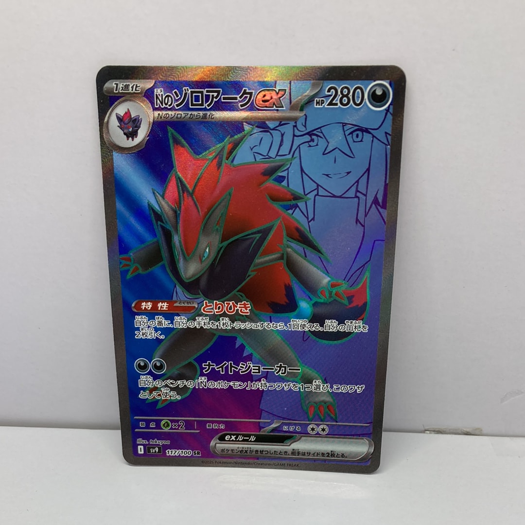 PSA10】Nのゾロアークex SR [SV9 117/100](拡張パック「バトル