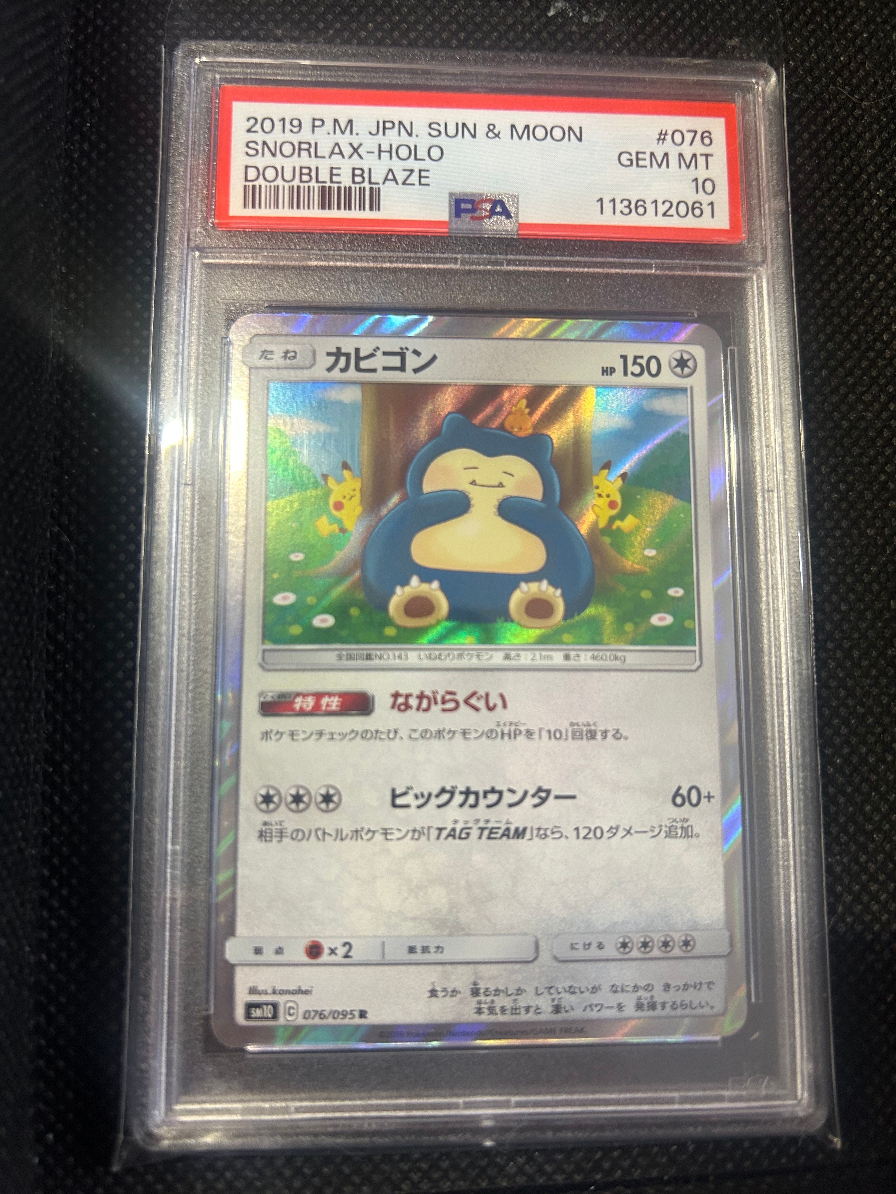 カビゴン R [SM10 076/095](拡張パック「ダブルブレイズ」)