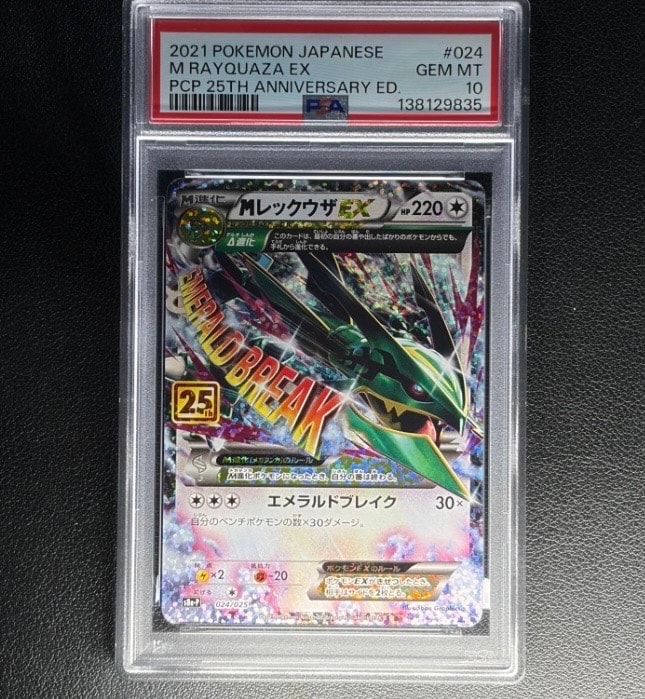 MレックウザEX: プロモ[S8a-P 024/025](プロモカードパック 25th ANNIVERSARY edition)