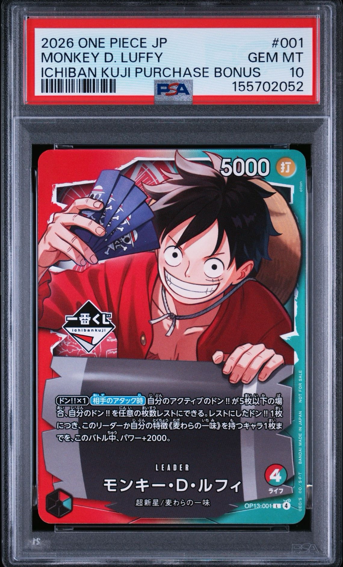 モンキー・D・ルフィ L :開封済 [OP13-001](プロモーションカード「一番くじ ワンピースカードゲーム 購入特典」)