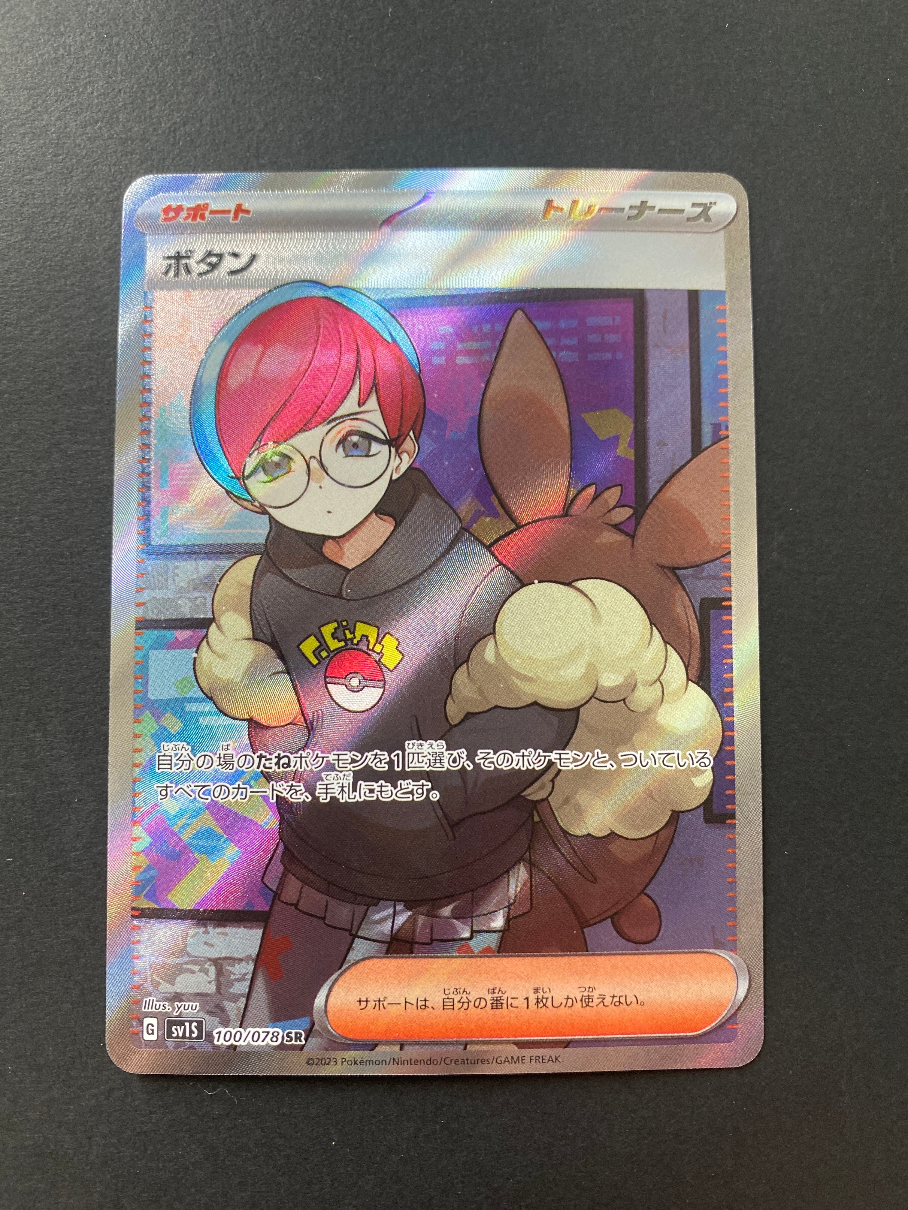 ボタン SR[SV1S 100/078](スカーレット&バイオレット 拡張パック「スカーレットex」)