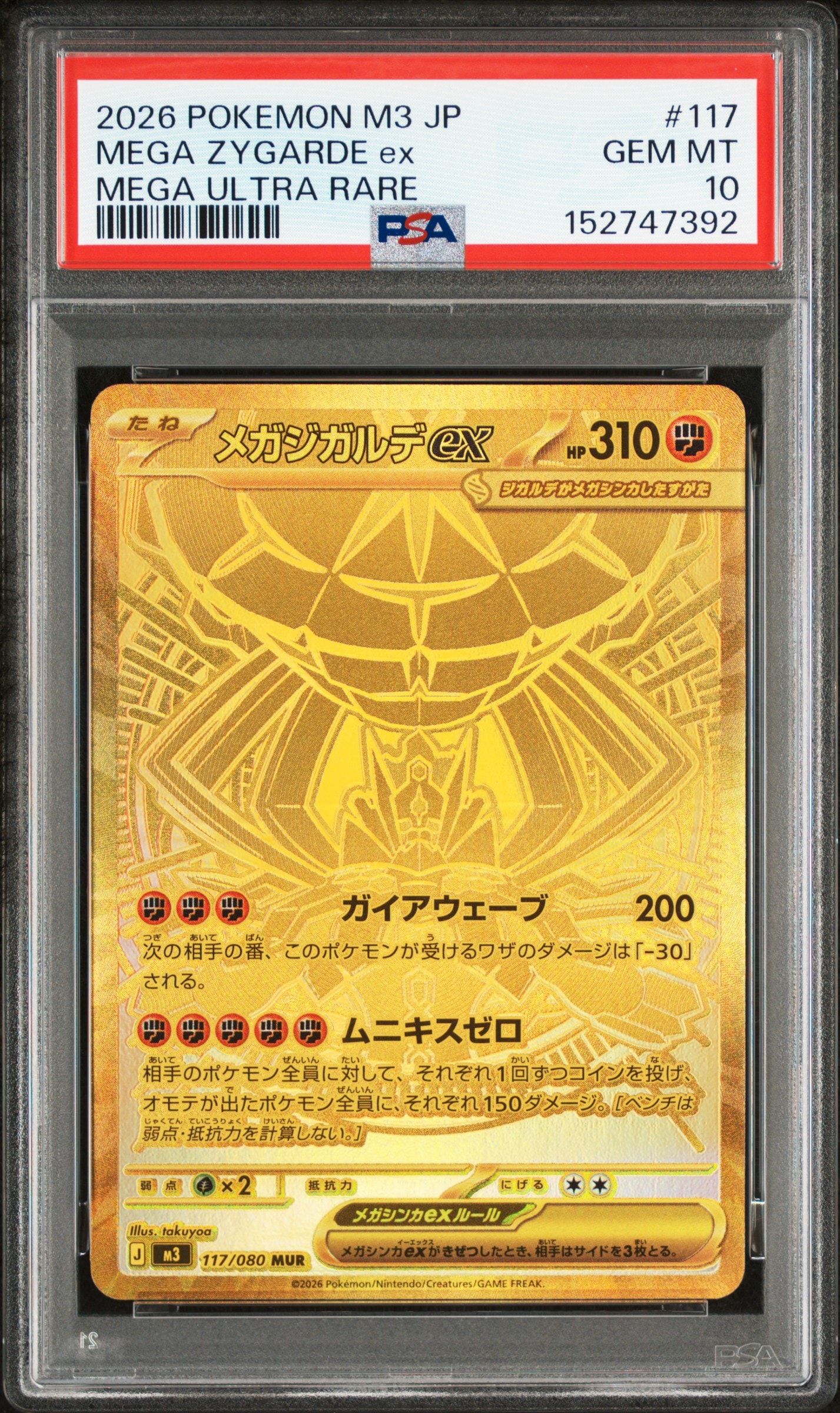 メガジガルデex MUR [M3 117/080](拡張パック「ムニキスゼロ」)