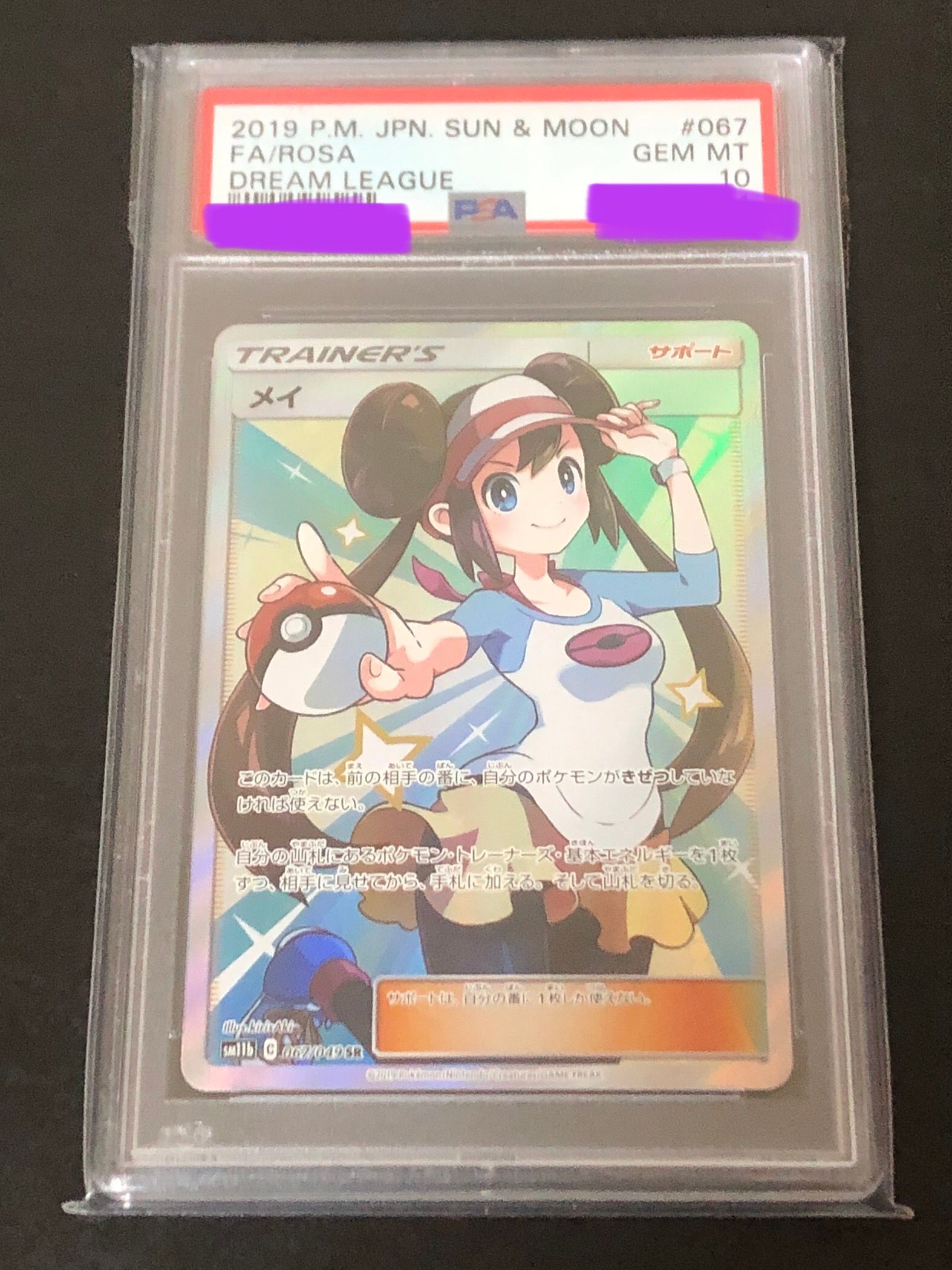 メイ SR[SM11b 067/049](強化拡張パック「ドリームリーグ」)