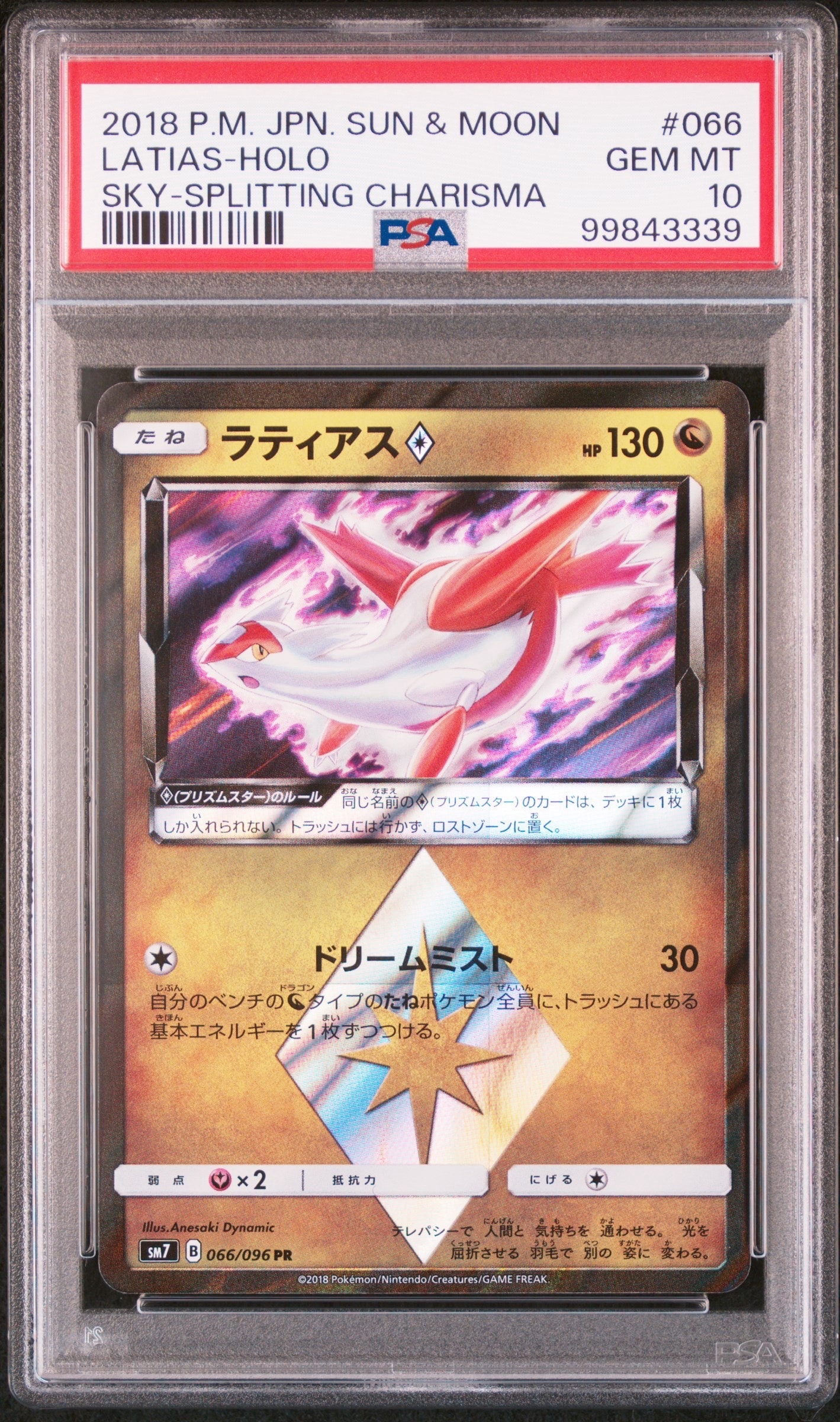 PSA10】ラティアス PR [SM7 066/096](拡張パック「裂空のカリスマ」) 1