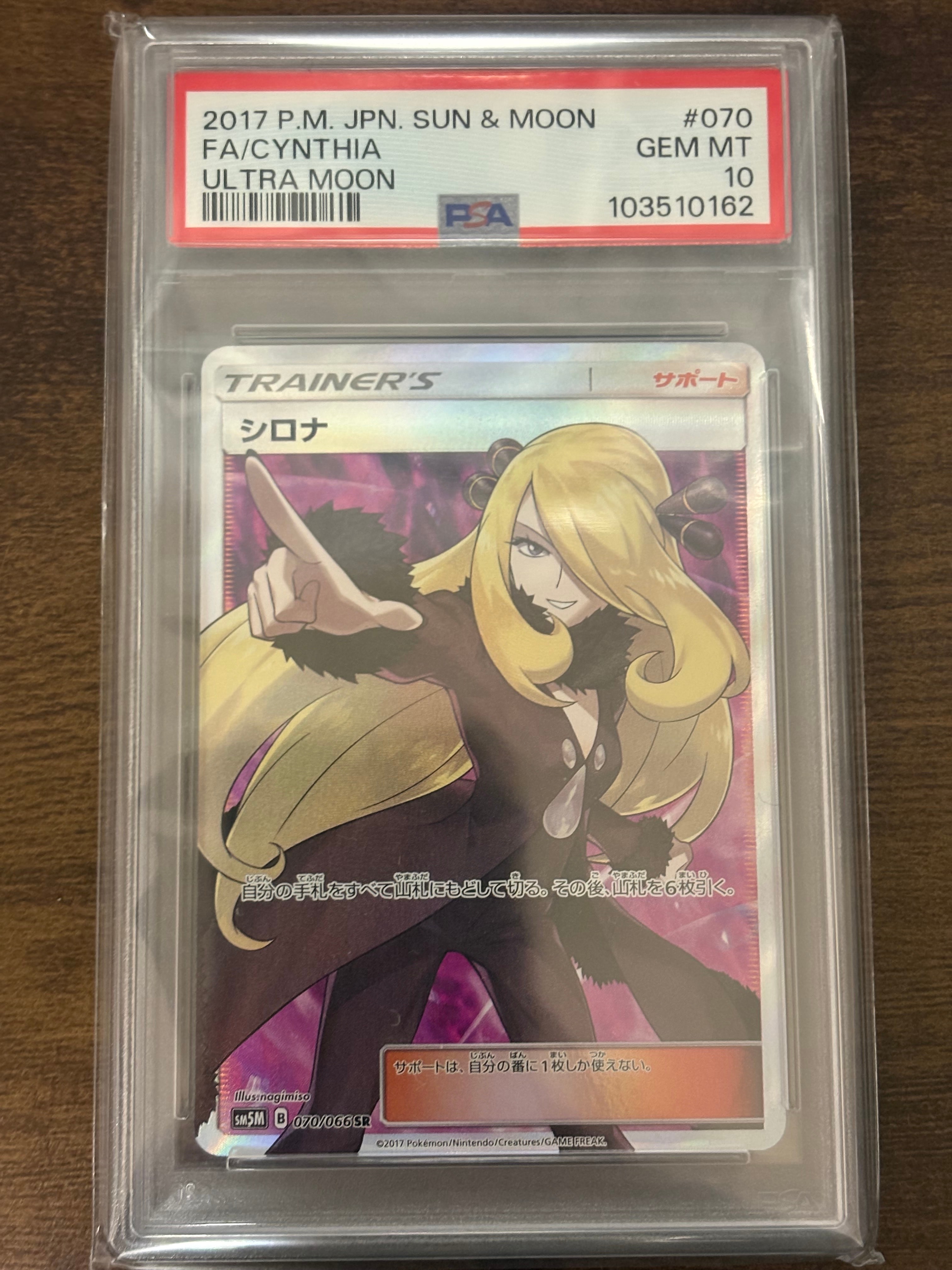 PSA10】シロナ SR[SM5M 070/066](拡張パック「ウルトラムーン」) 1枚の