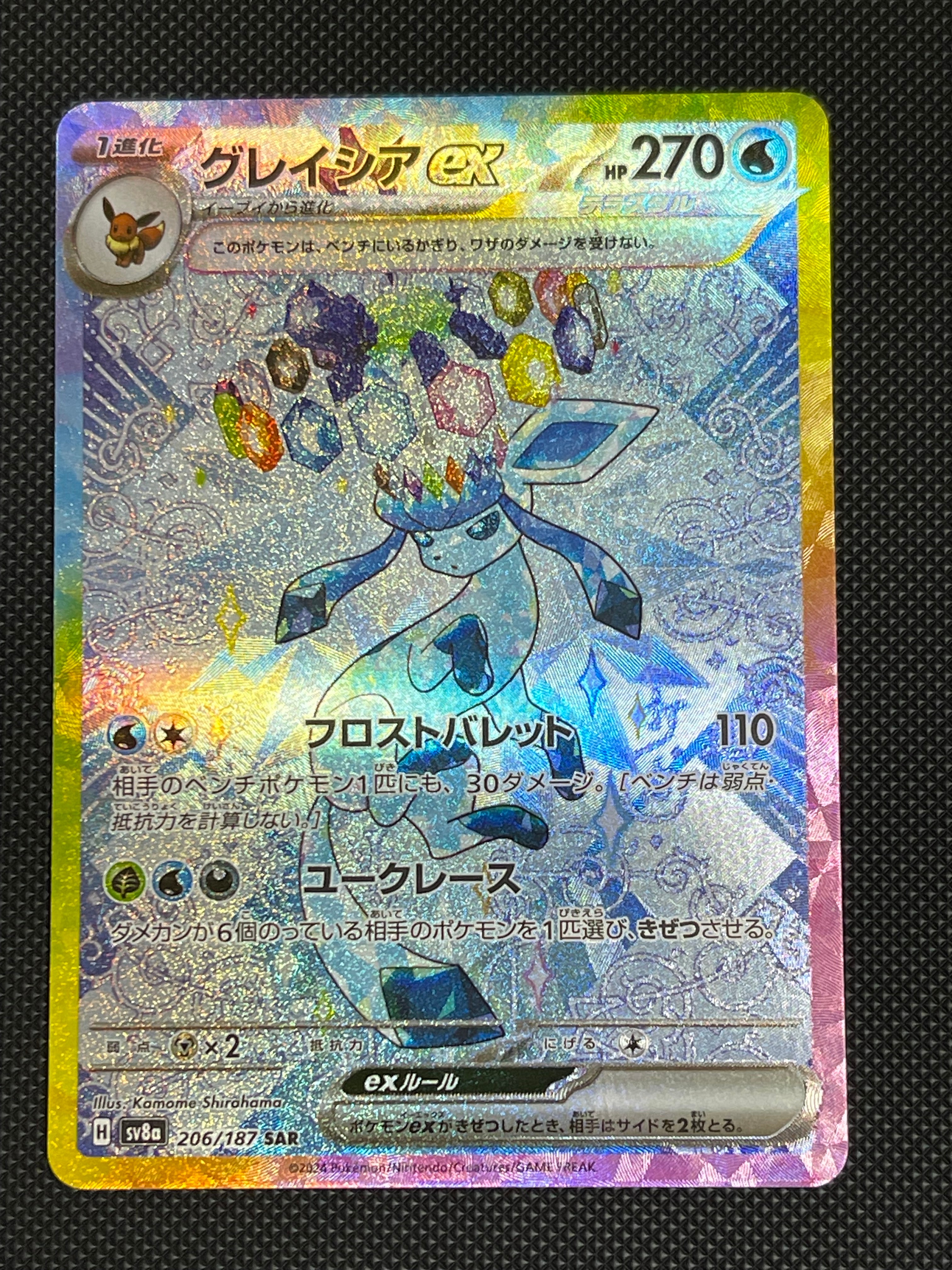 グレイシアex SAR [SV8a 206/187](ハイクラスパック「テラスタルフェスex」)
