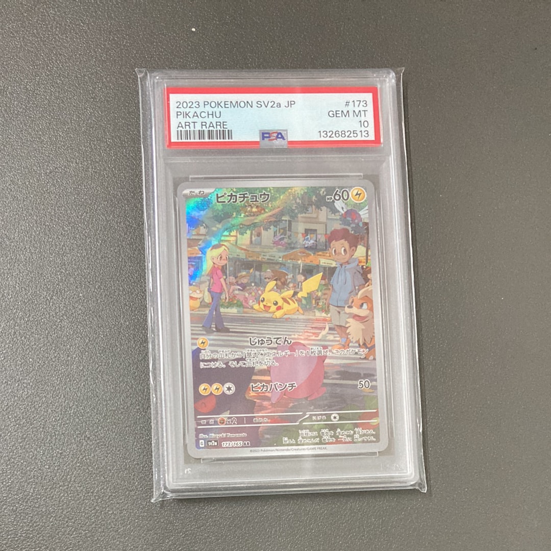 ピカチュウ AR[SV2a 173/165](強化拡張パック「ポケモンカード151」)