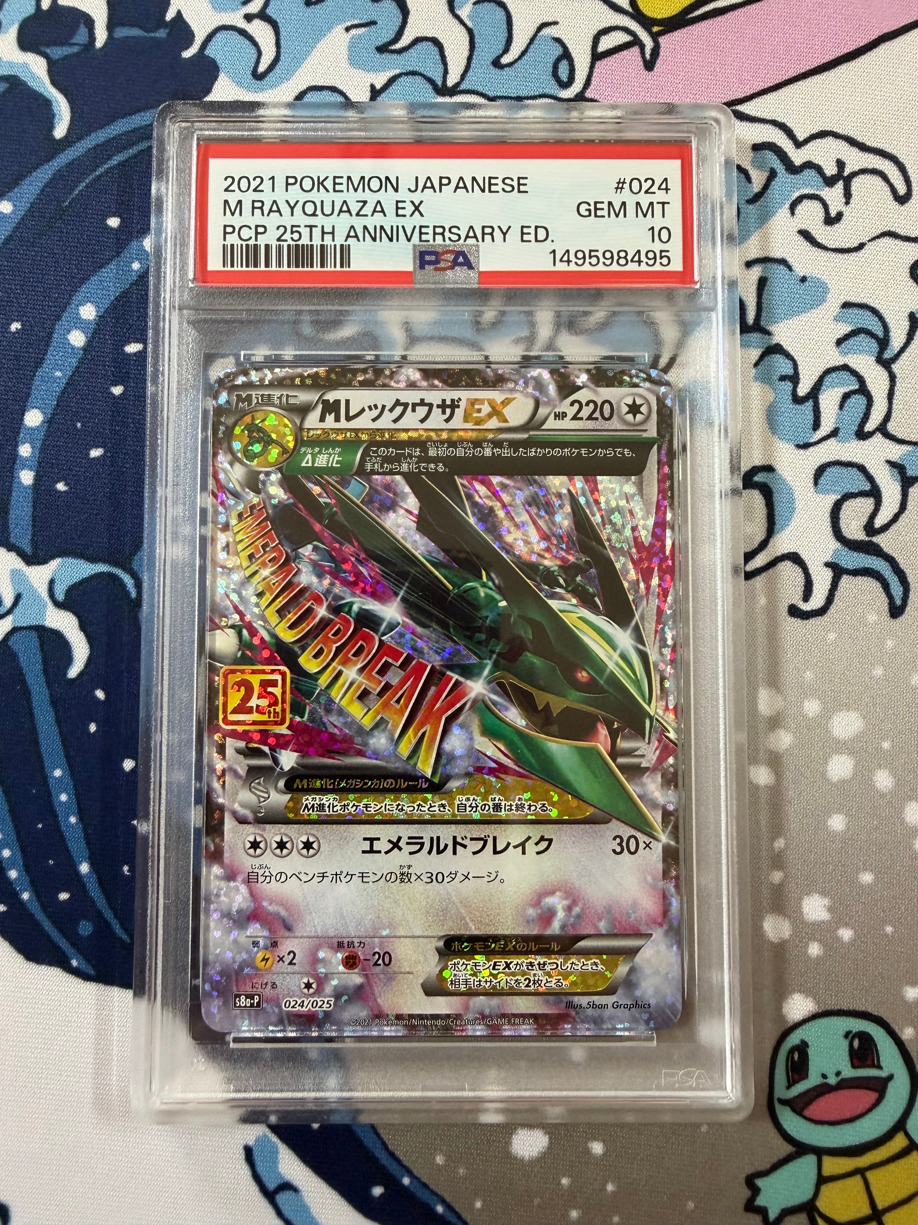 MレックウザEX: プロモ[S8a-P 024/025](プロモカードパック 25th ANNIVERSARY edition)