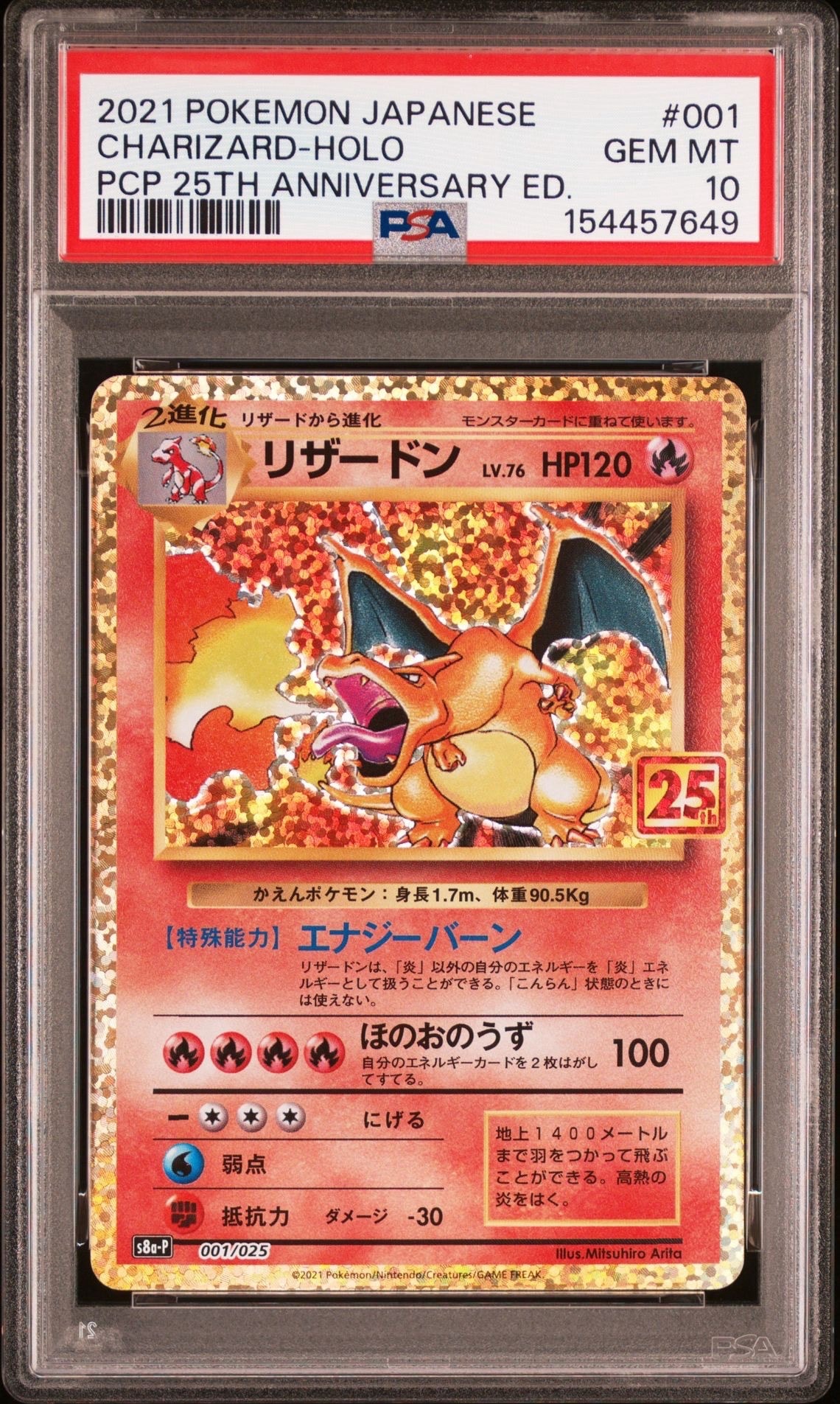 PSA10】リザードン: プロモ[S8a-P 001/025](プロモカードパック 25th