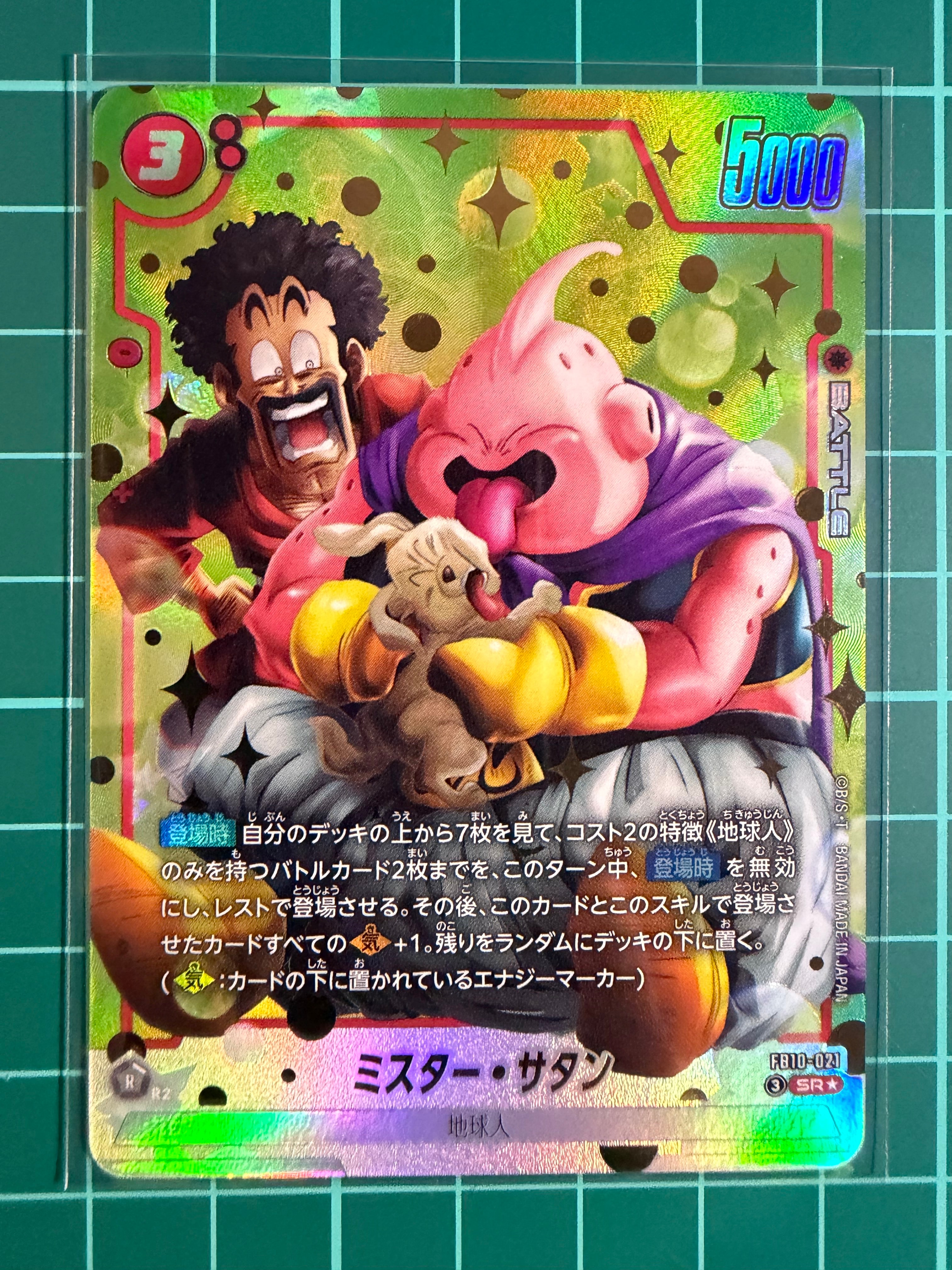 ミスター・サタン SR☆ [FB10-021](ブースターパック「クロスフォース