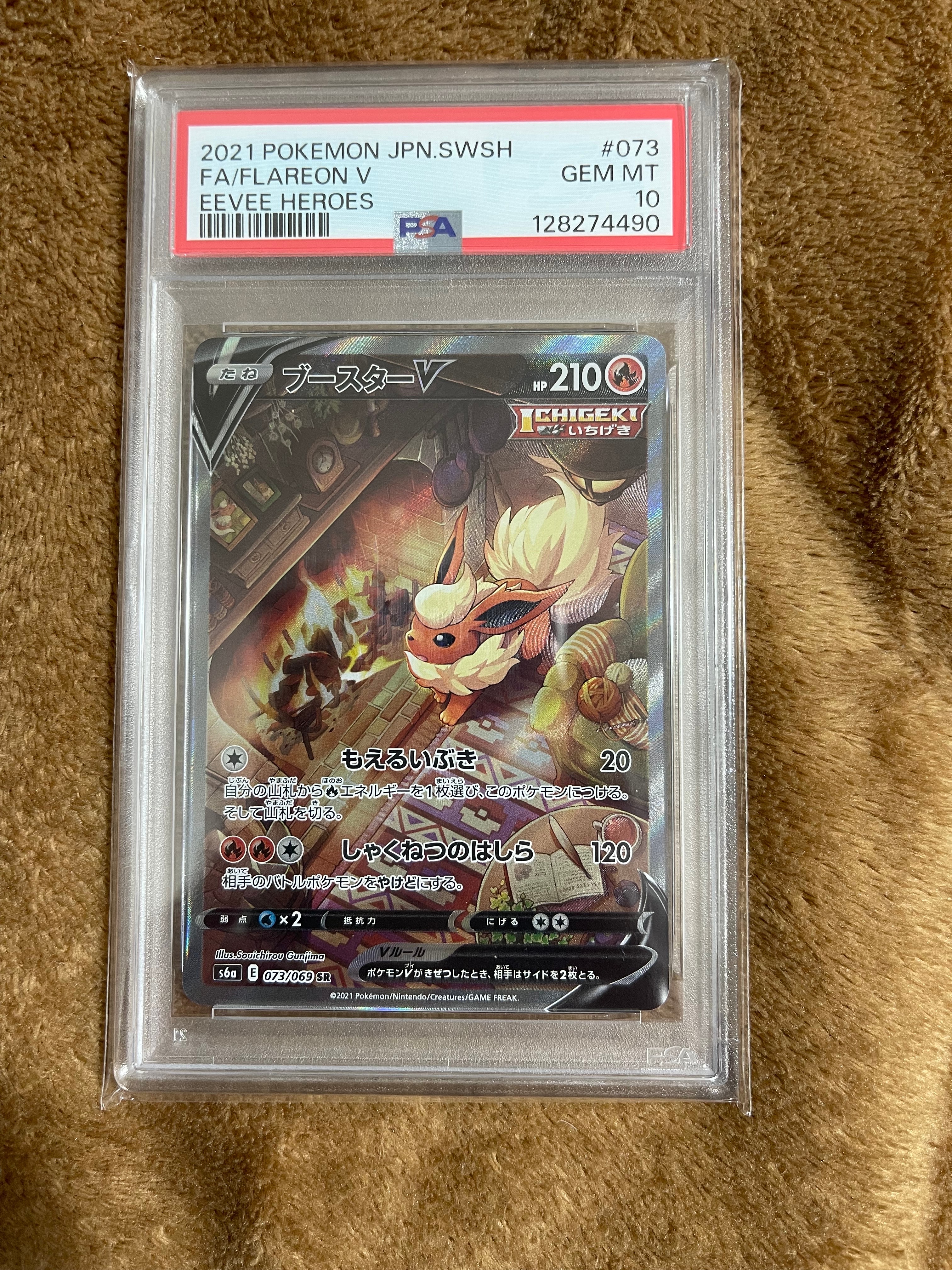 ブースターV SR: SA[S6a 073/069](強化拡張パック「イーブイヒーローズ」)