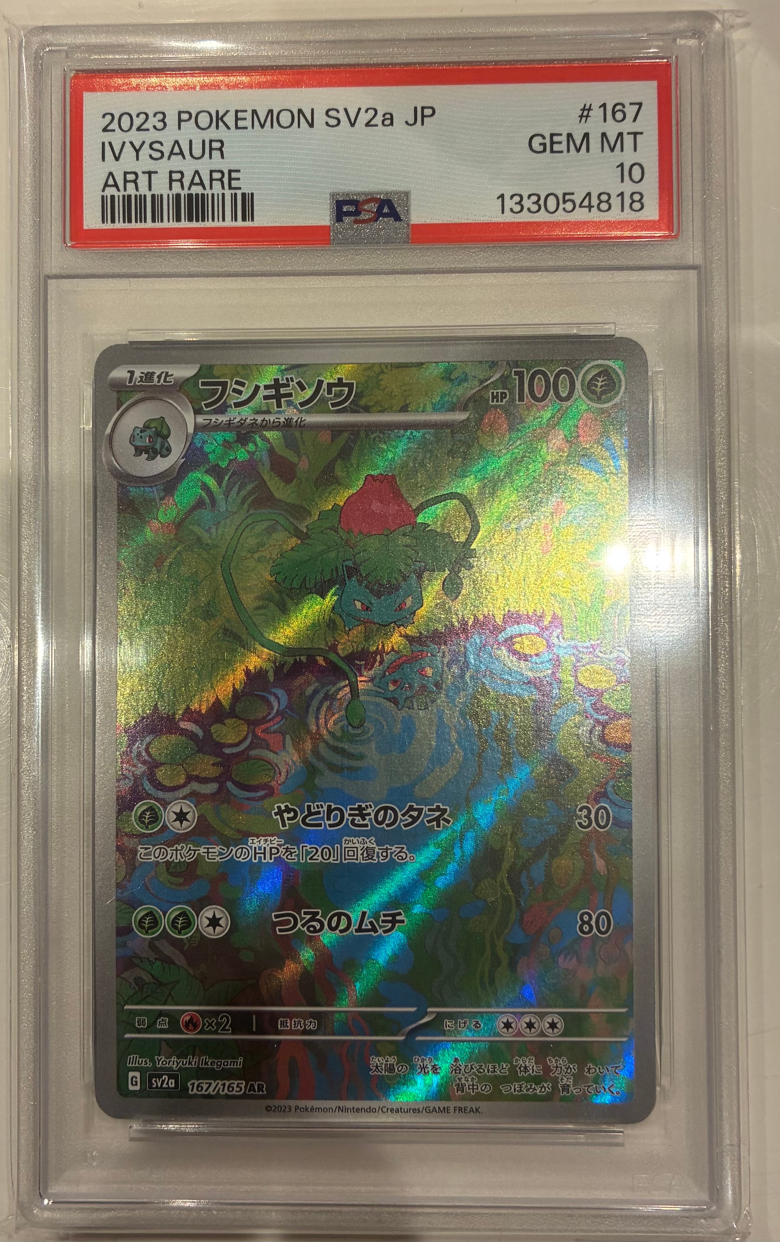 フシギソウ AR[SV2a 167/165](強化拡張パック「ポケモンカード151」)
