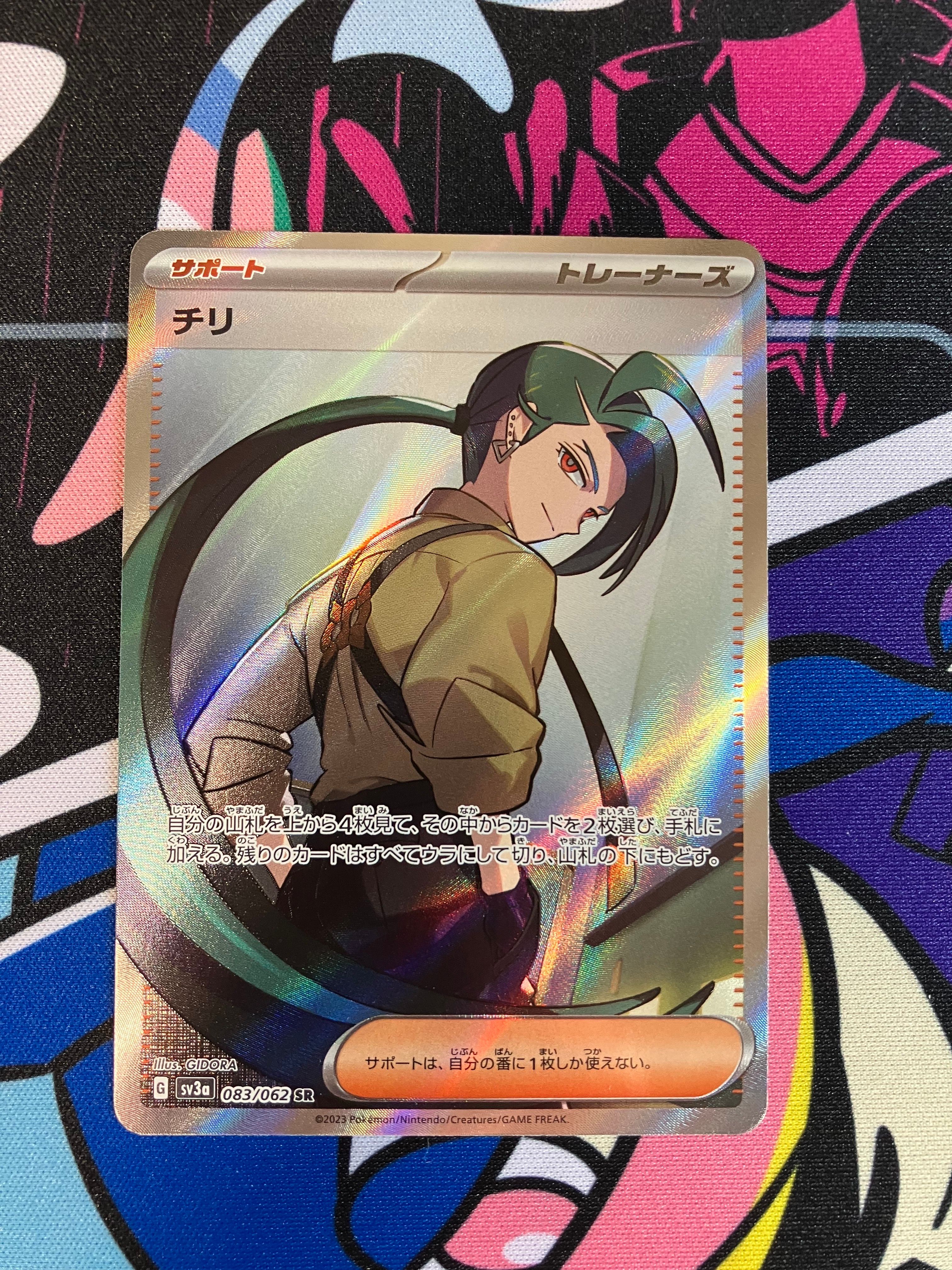 チリ SR[SV3a 083/062](強化拡張パック「レイジングサーフ」)