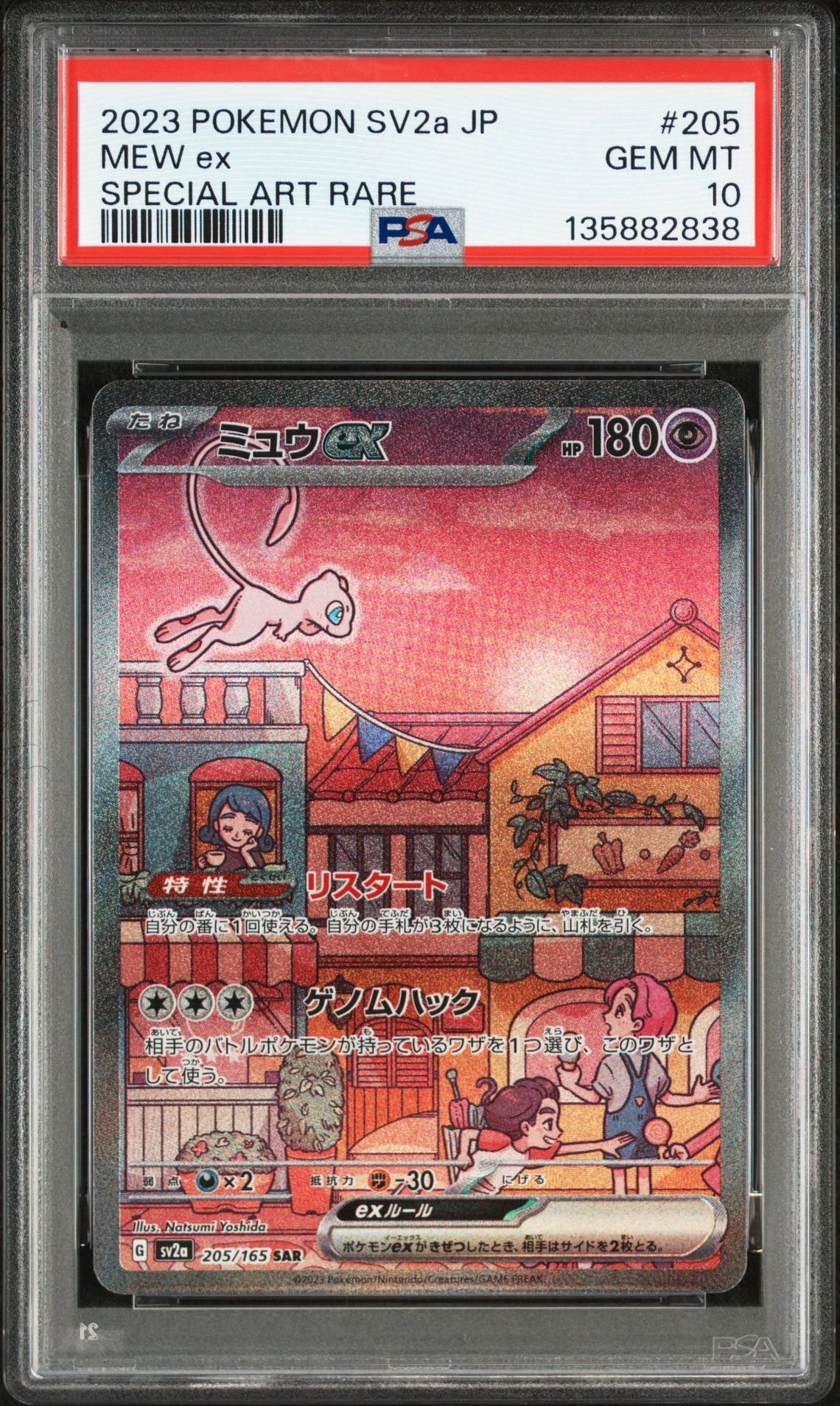 ミュウex SAR[SV2a 205/165](強化拡張パック「ポケモンカード151」)