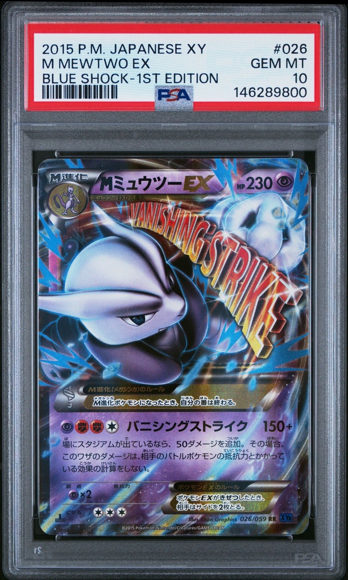 MミュウツーEX RR :1ED [XY8 026/059](拡張パック「青い衝撃」)の新品