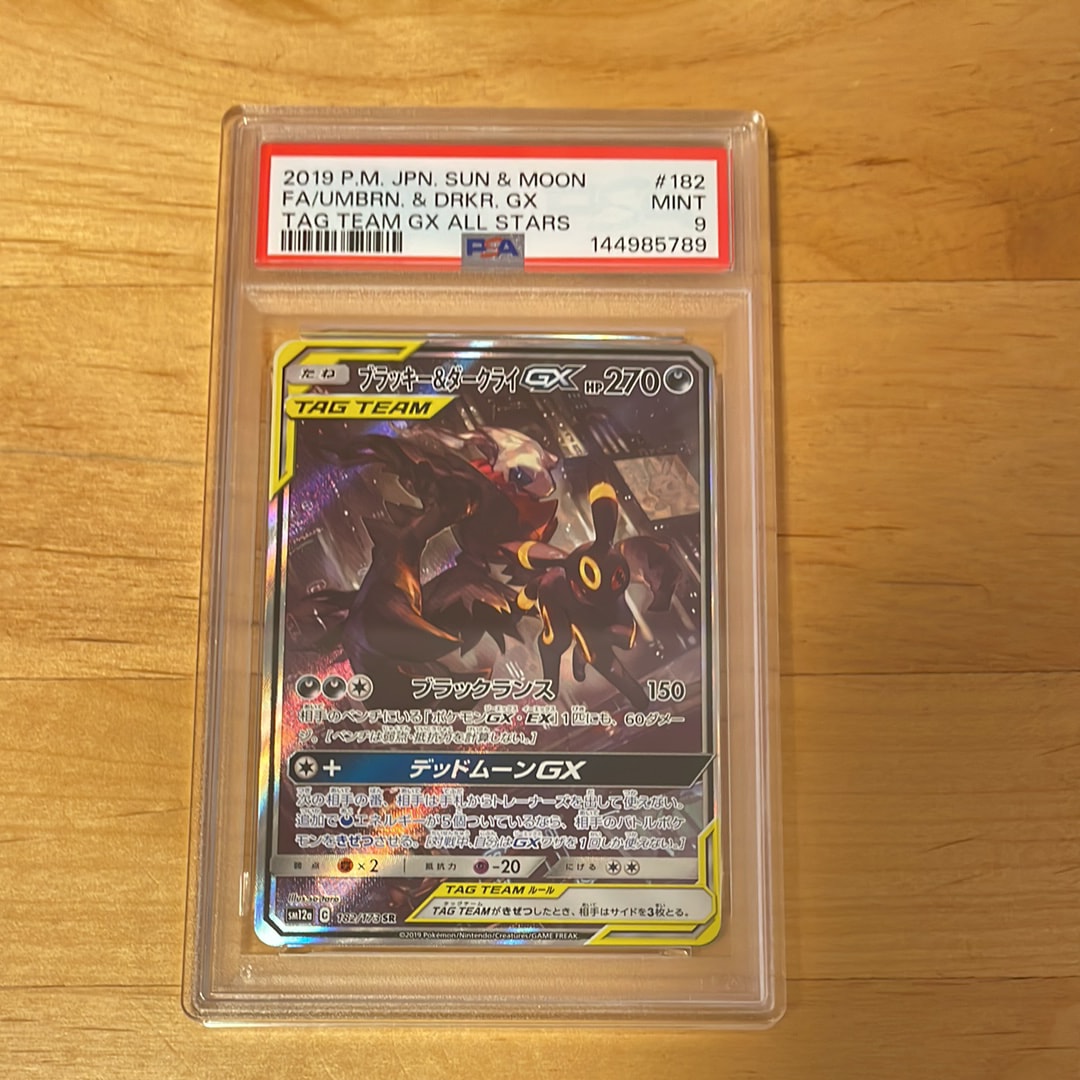 ブラッキー&ダークライGX SR: SA[SM12a 182/173](ハイクラスパック