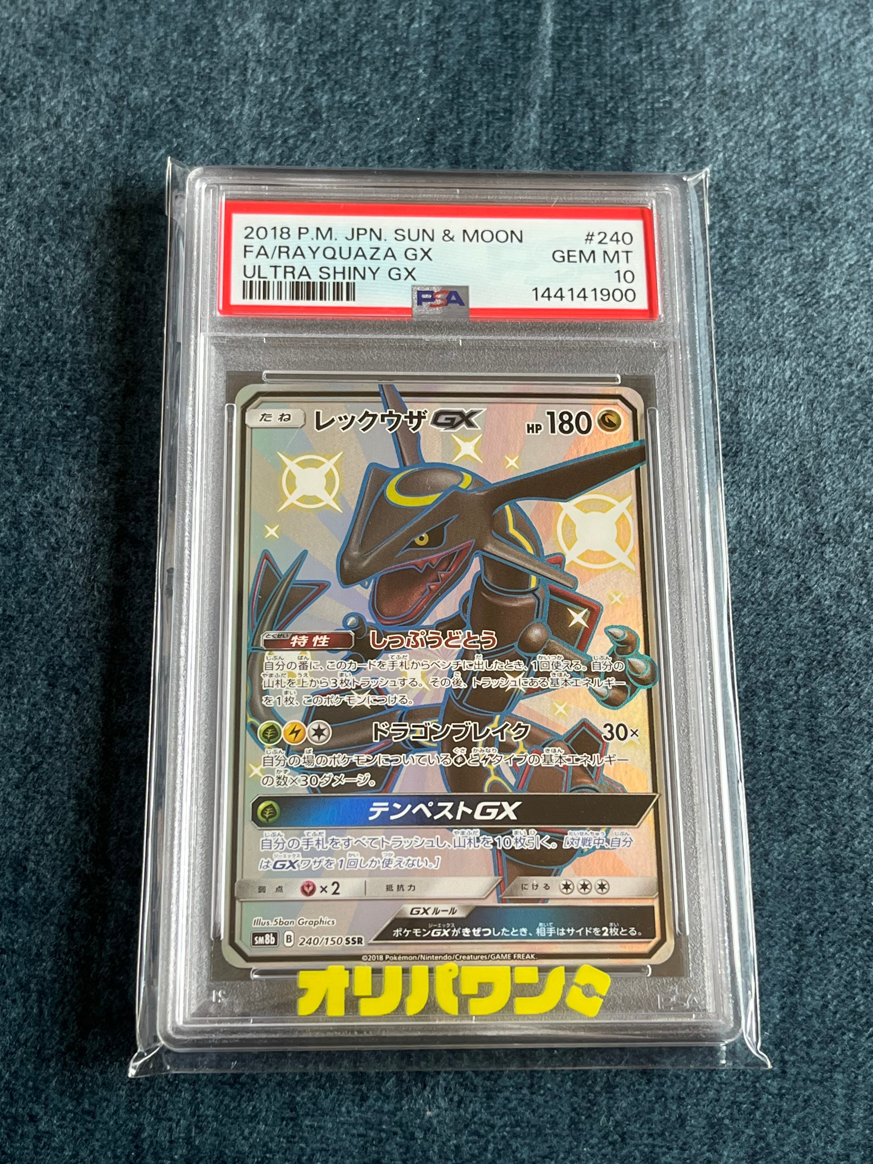 レックウザGX SSR[SM8b 240/150](ハイクラスパック「GXウルトラシャイニー」)