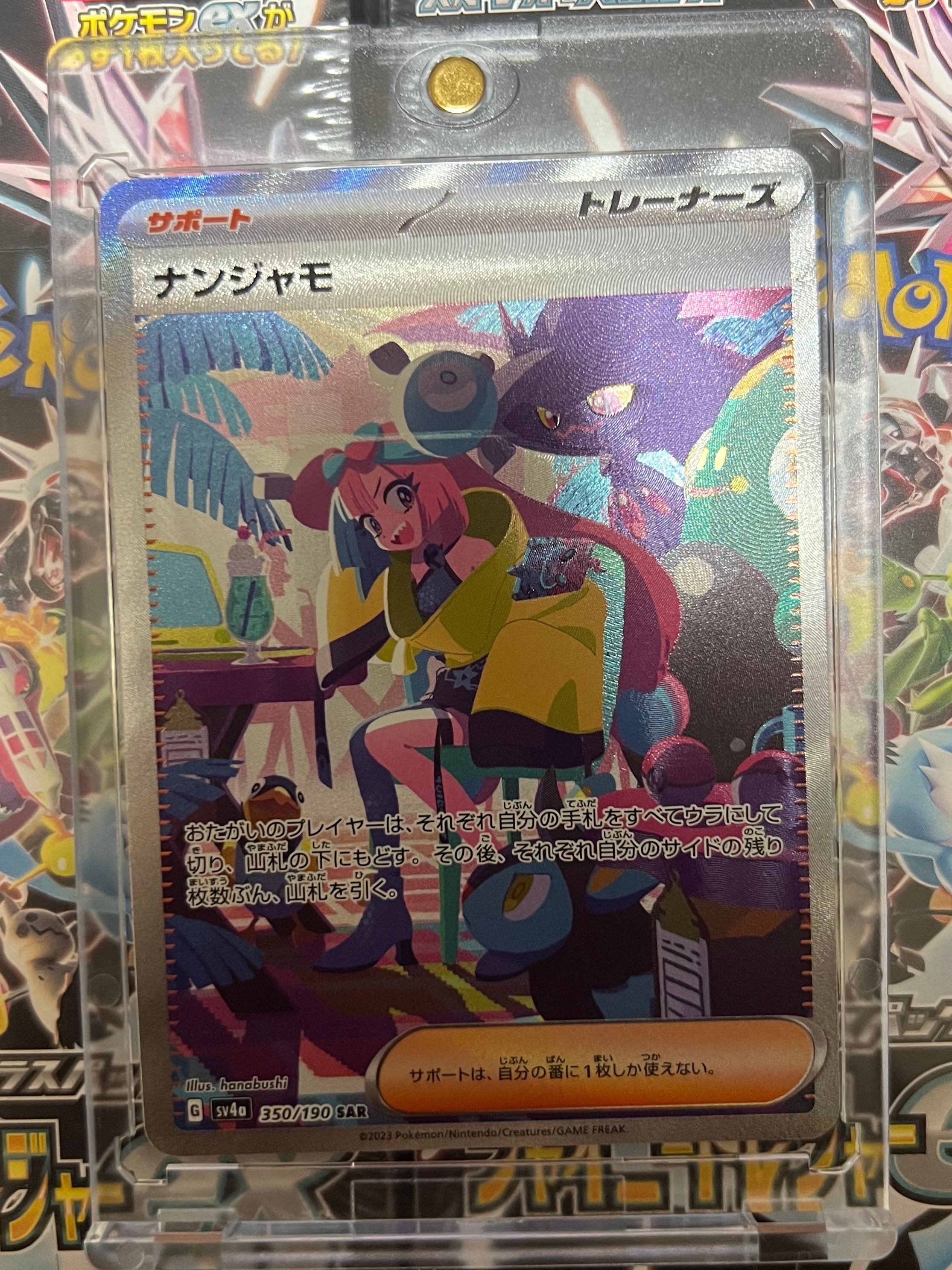 ナンジャモ SAR [SV4a 350/190](ハイクラスパック「シャイニートレジャーex」)