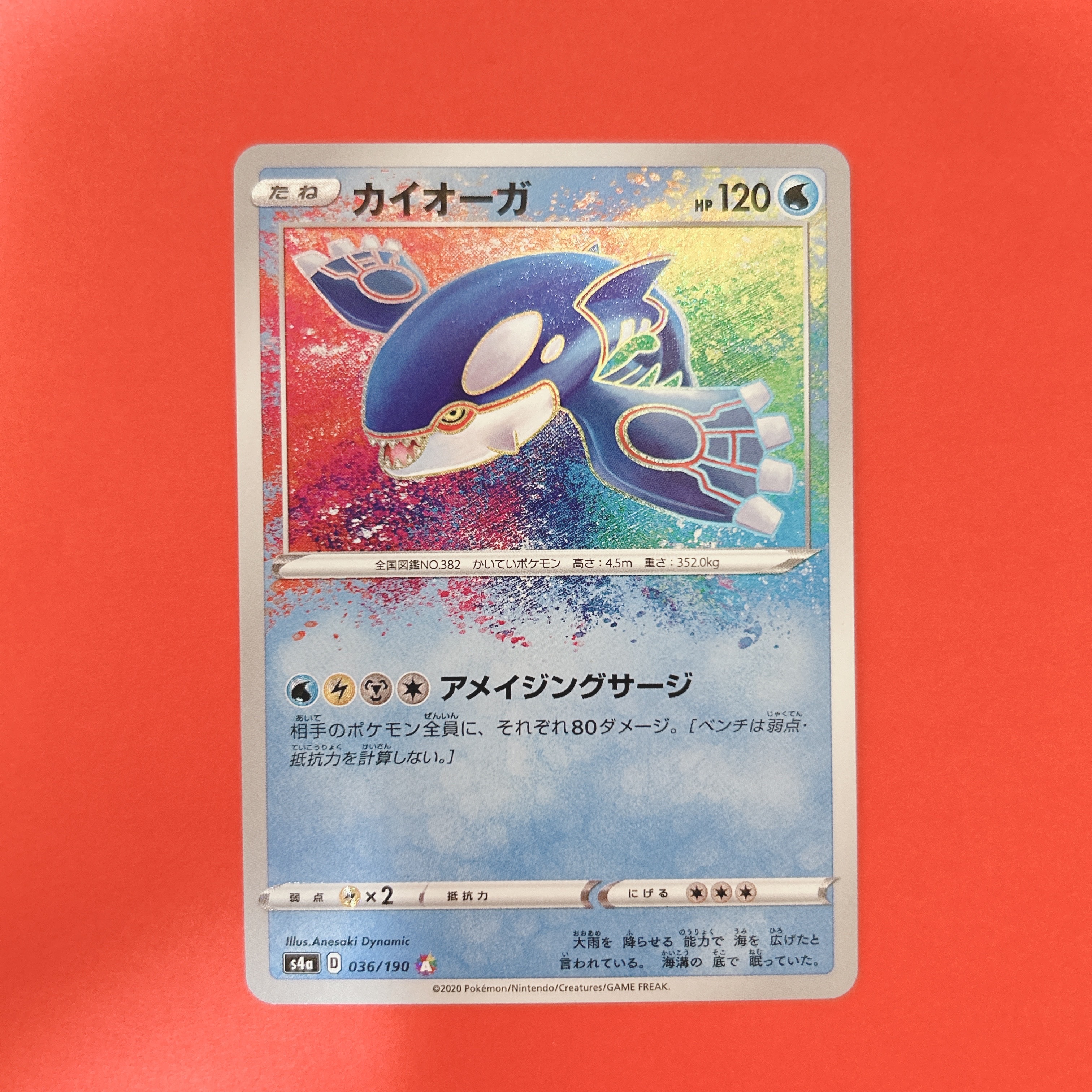 PSA10】カイオーガ [s4a 036/190](ハイクラスパック「シャイニースター