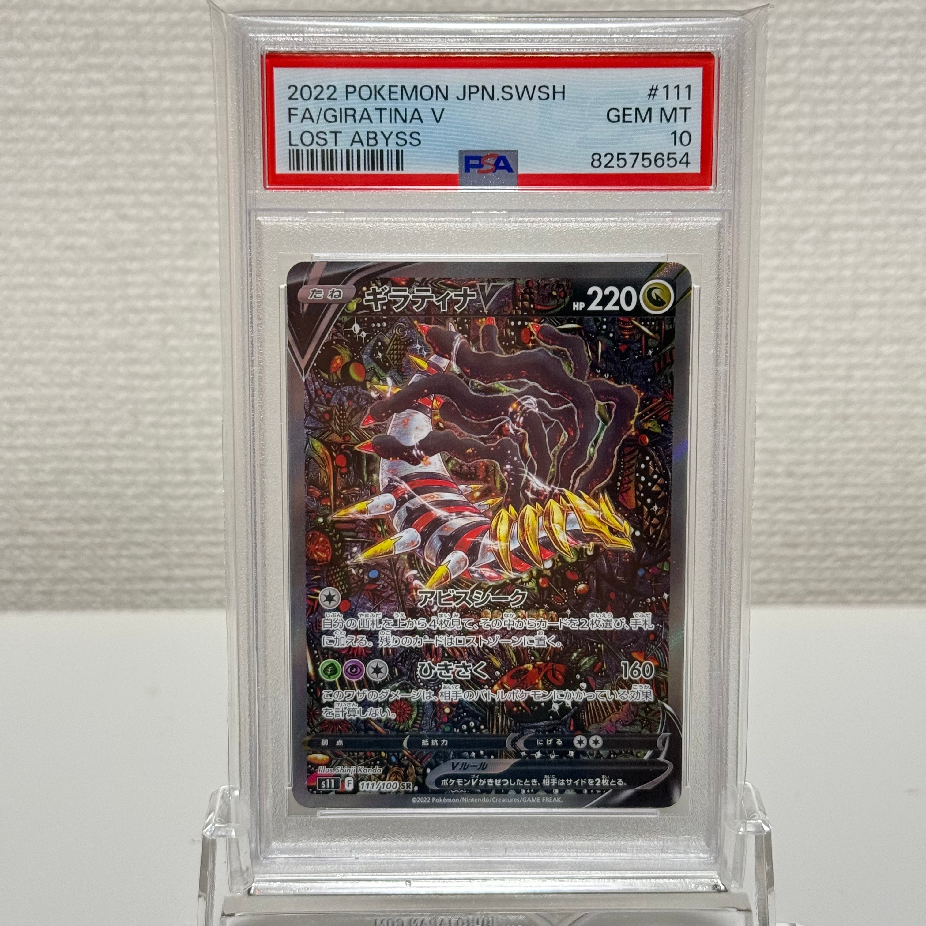 ギラティナV SR: SA[S11 111/100](拡張パック「ロストアビス」)の新品