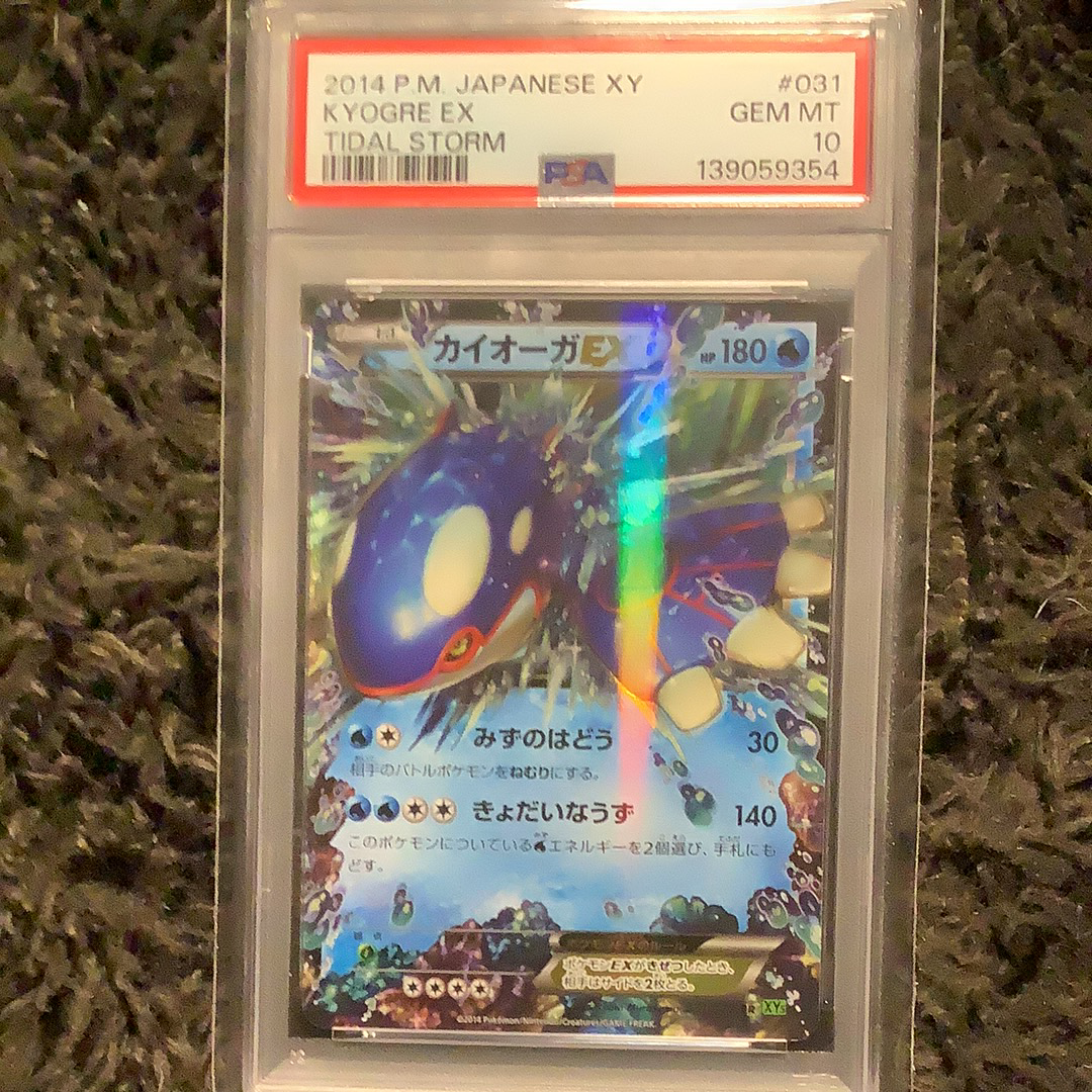 カイオーガEX RR [XY5 031/070](拡張パック「タイダルストーム」)の